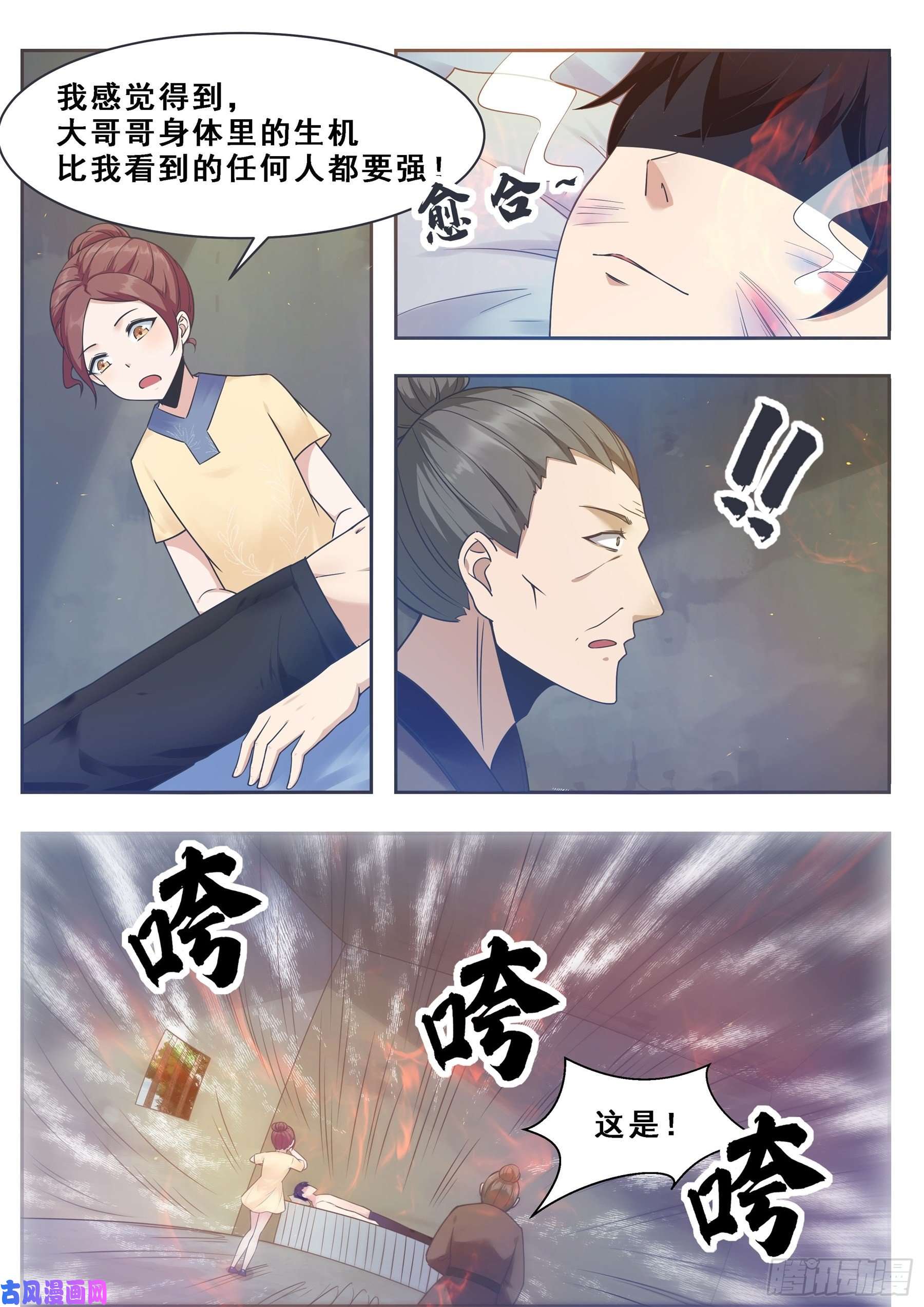 最强神王第130话 劫后余生