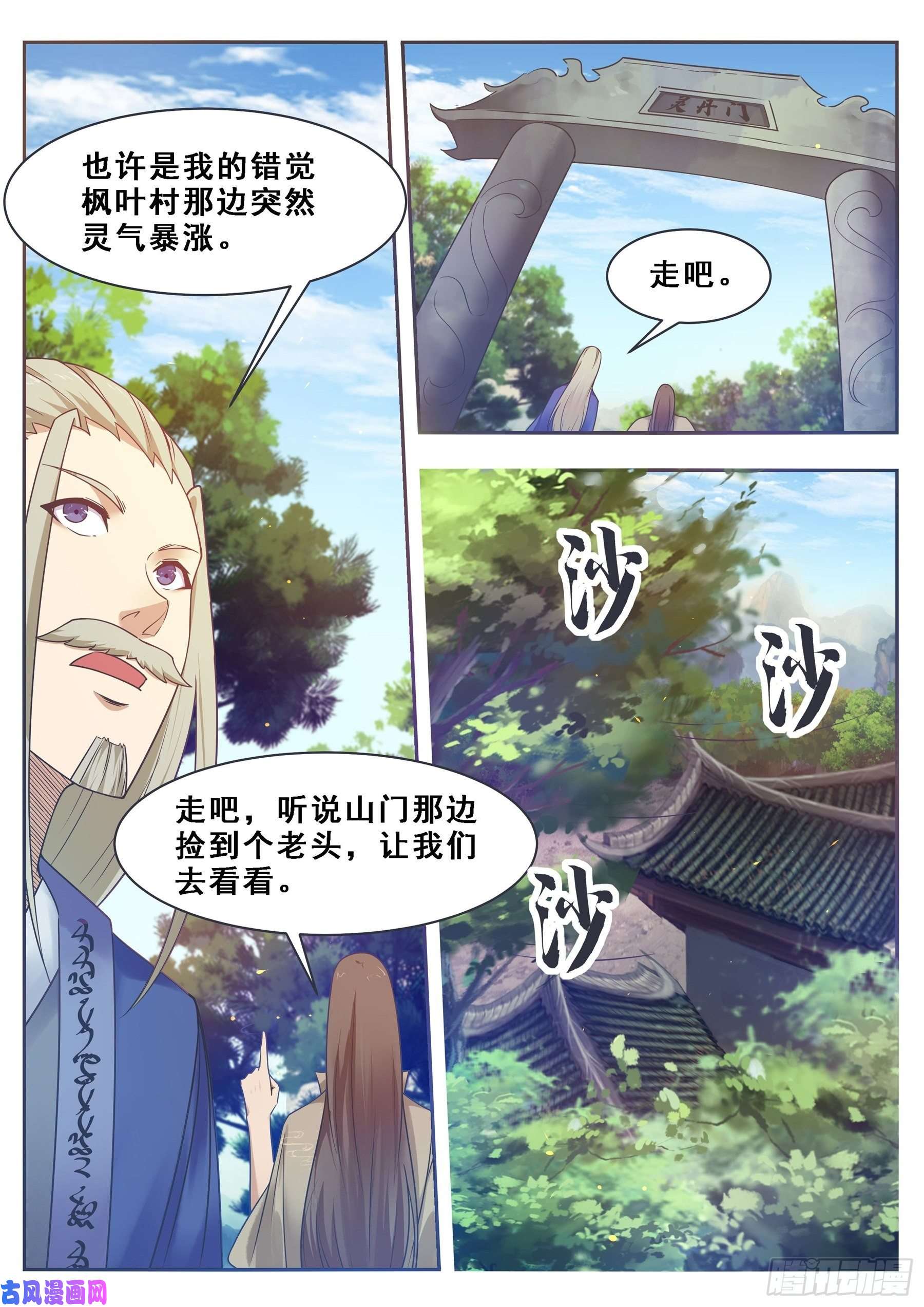 最强神王第130话 劫后余生
