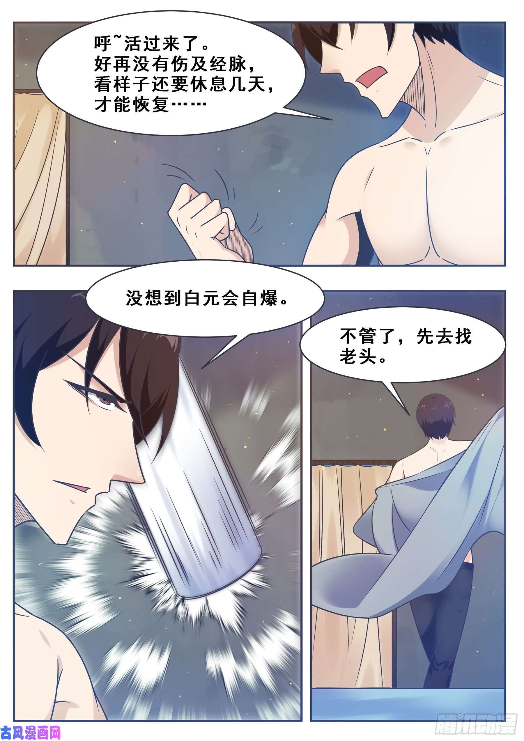 最强神王第130话 劫后余生