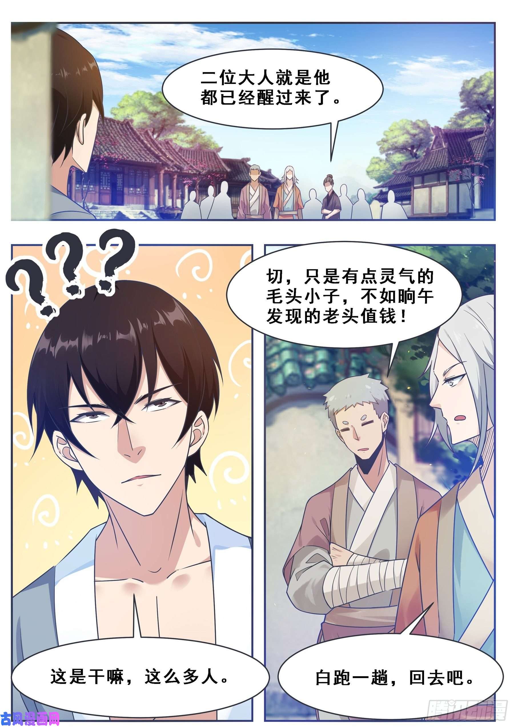 最强神王第130话 劫后余生