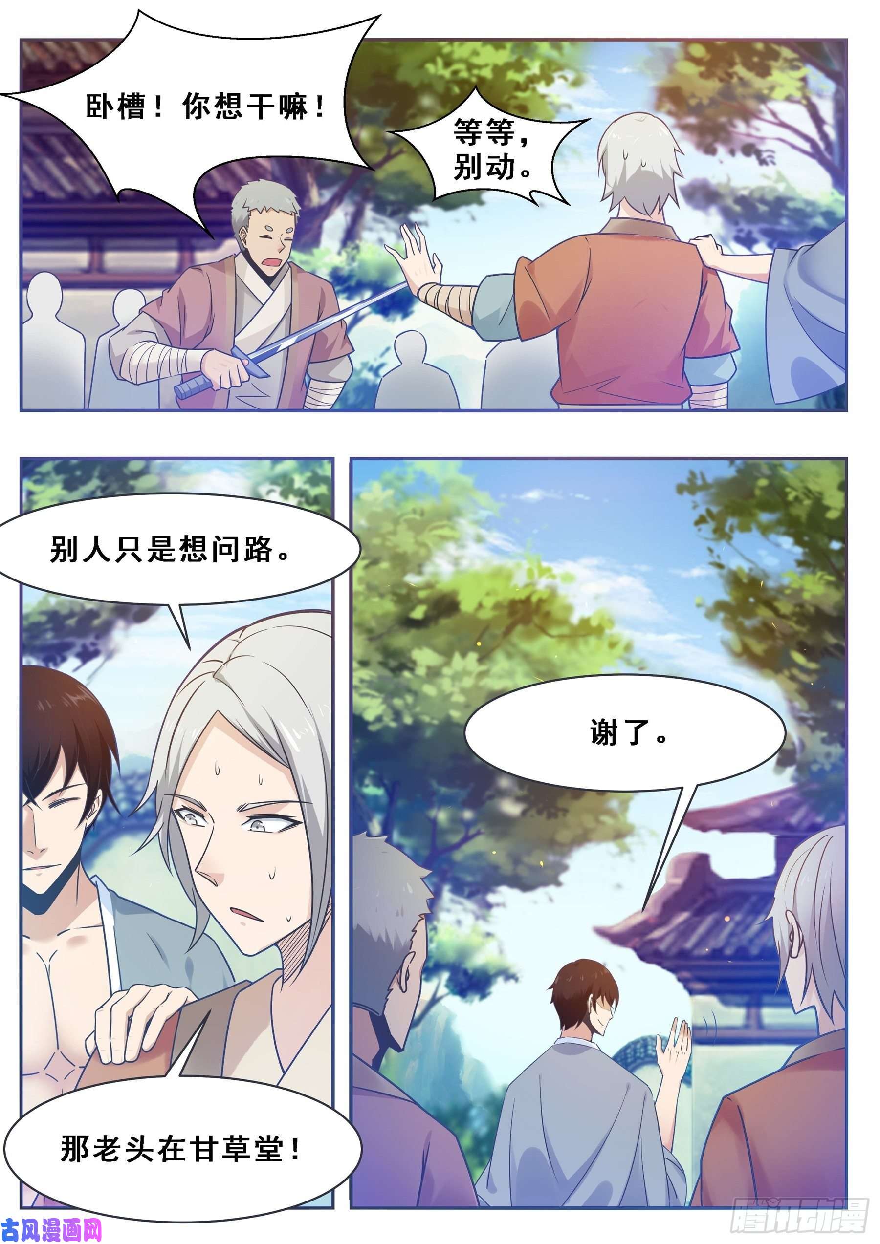 最强神王第130话 劫后余生