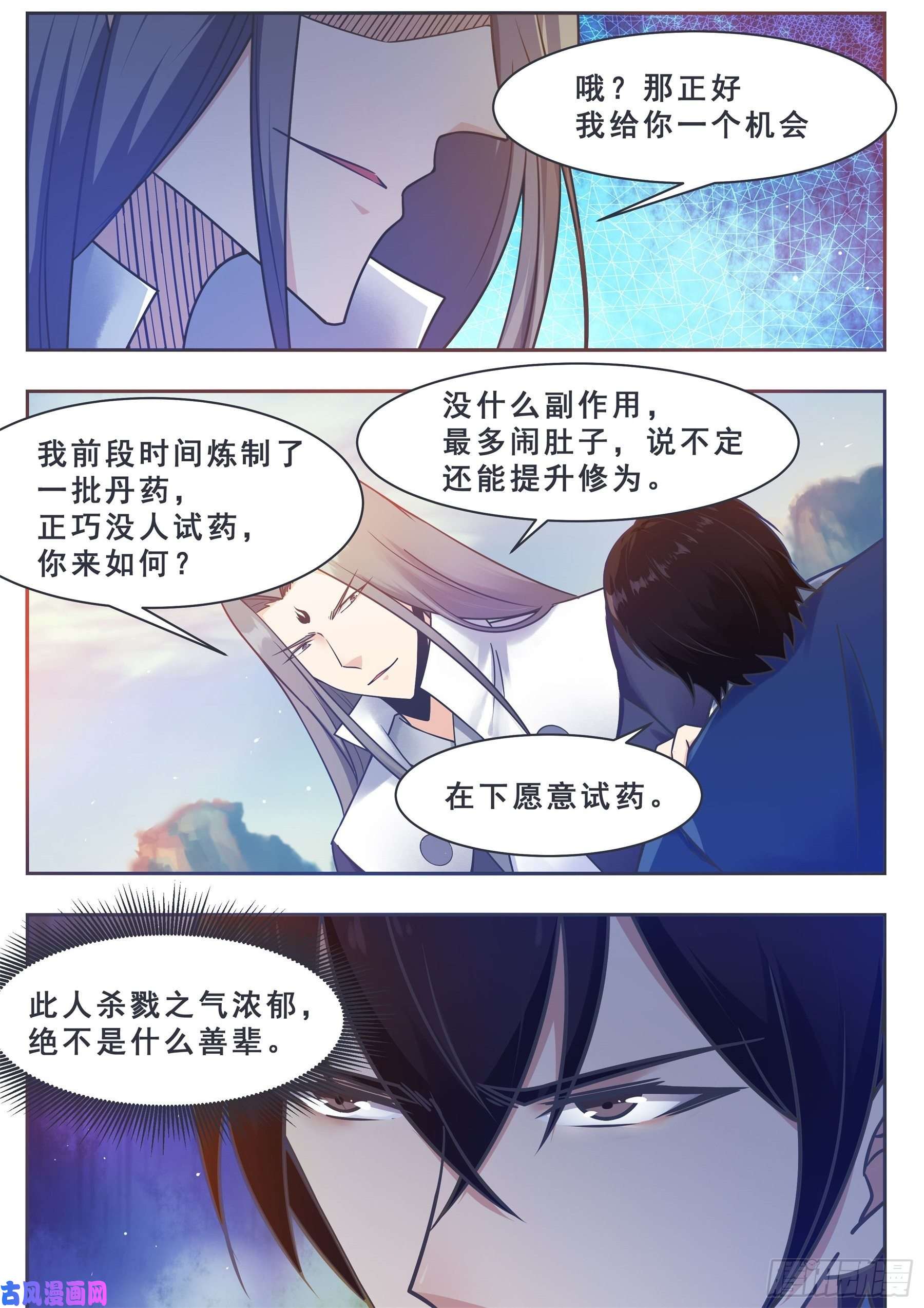 最强神王第131话 甘草首席