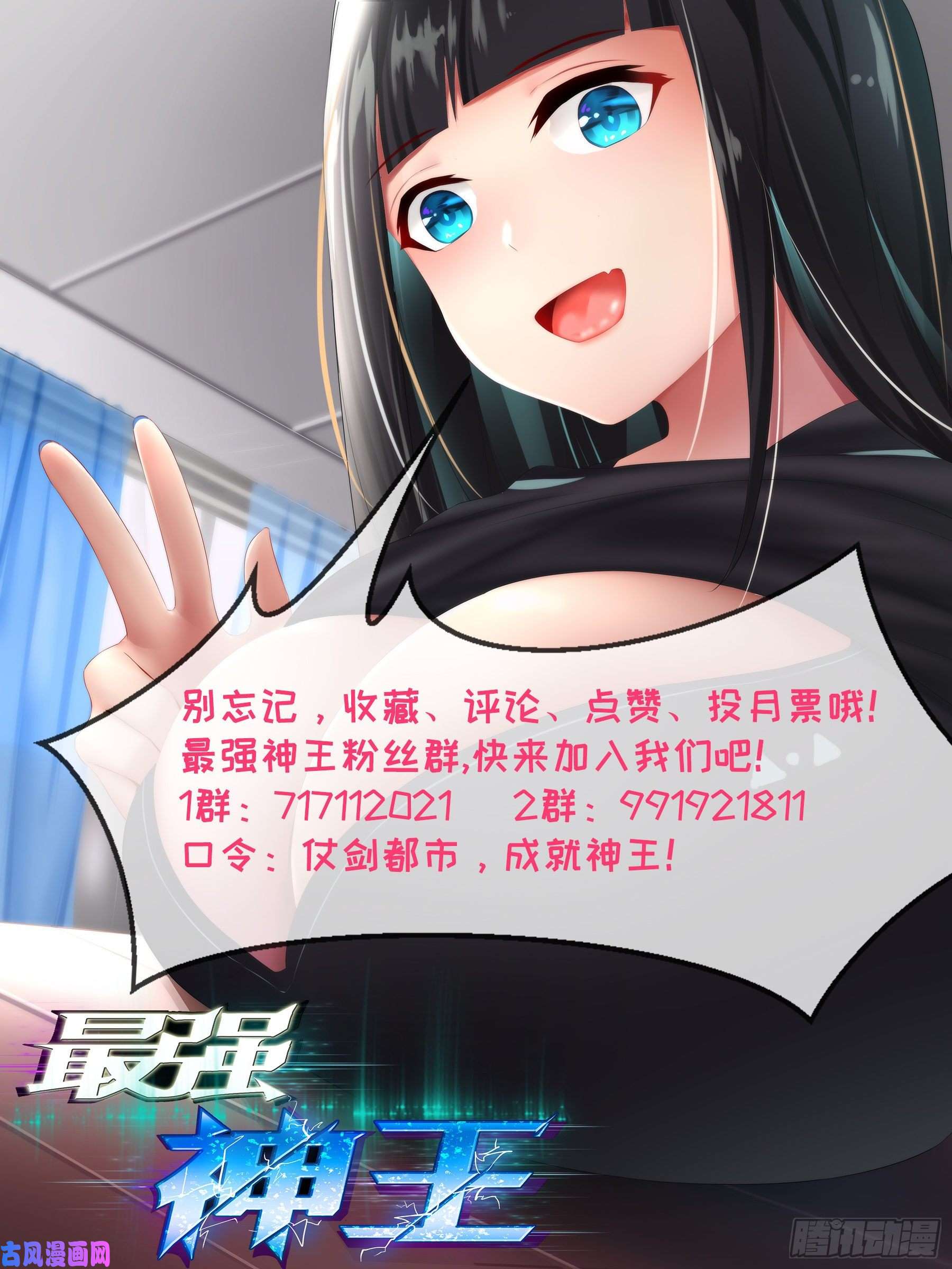最强神王第131话 甘草首席