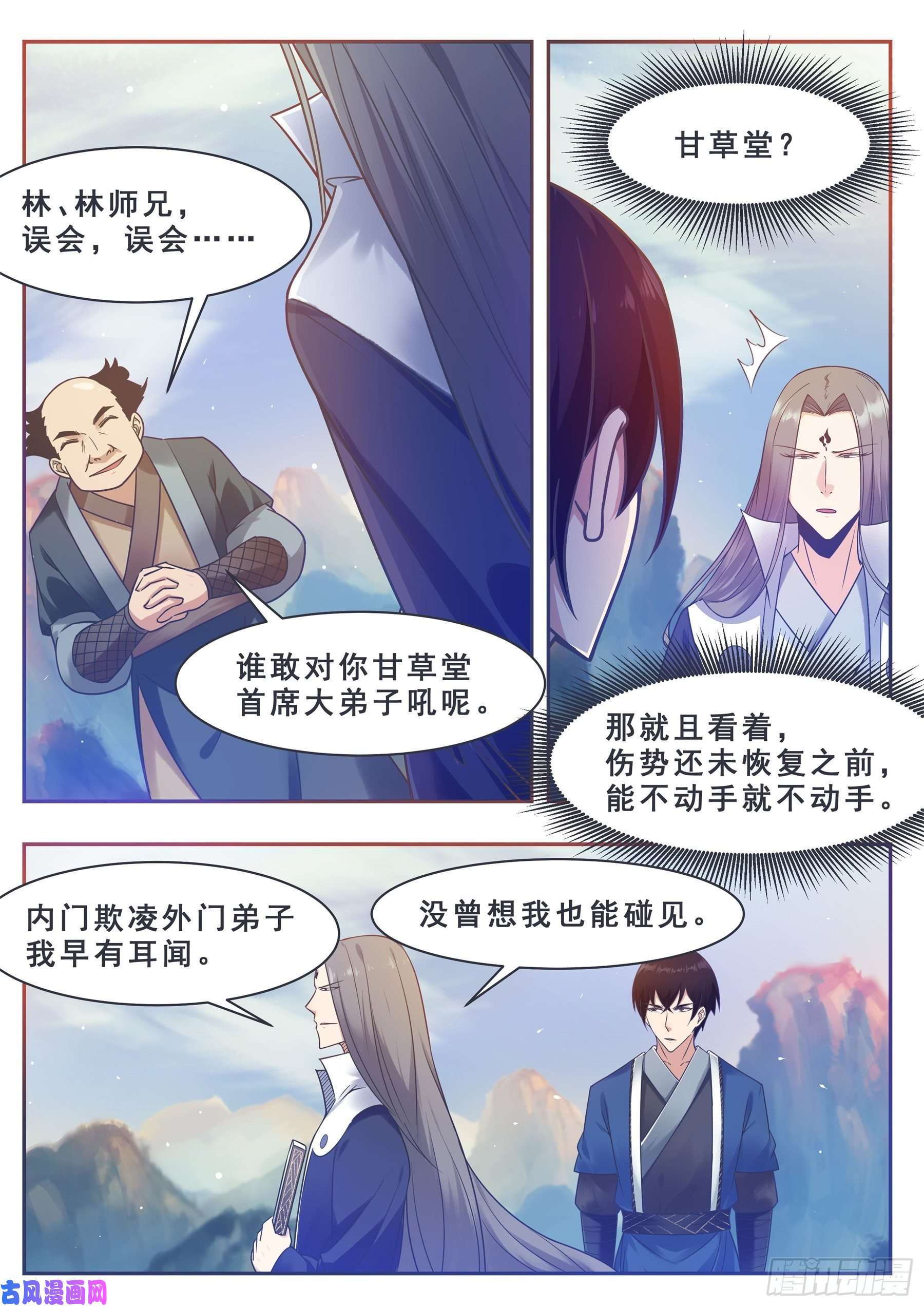 最强神王第131话 甘草首席