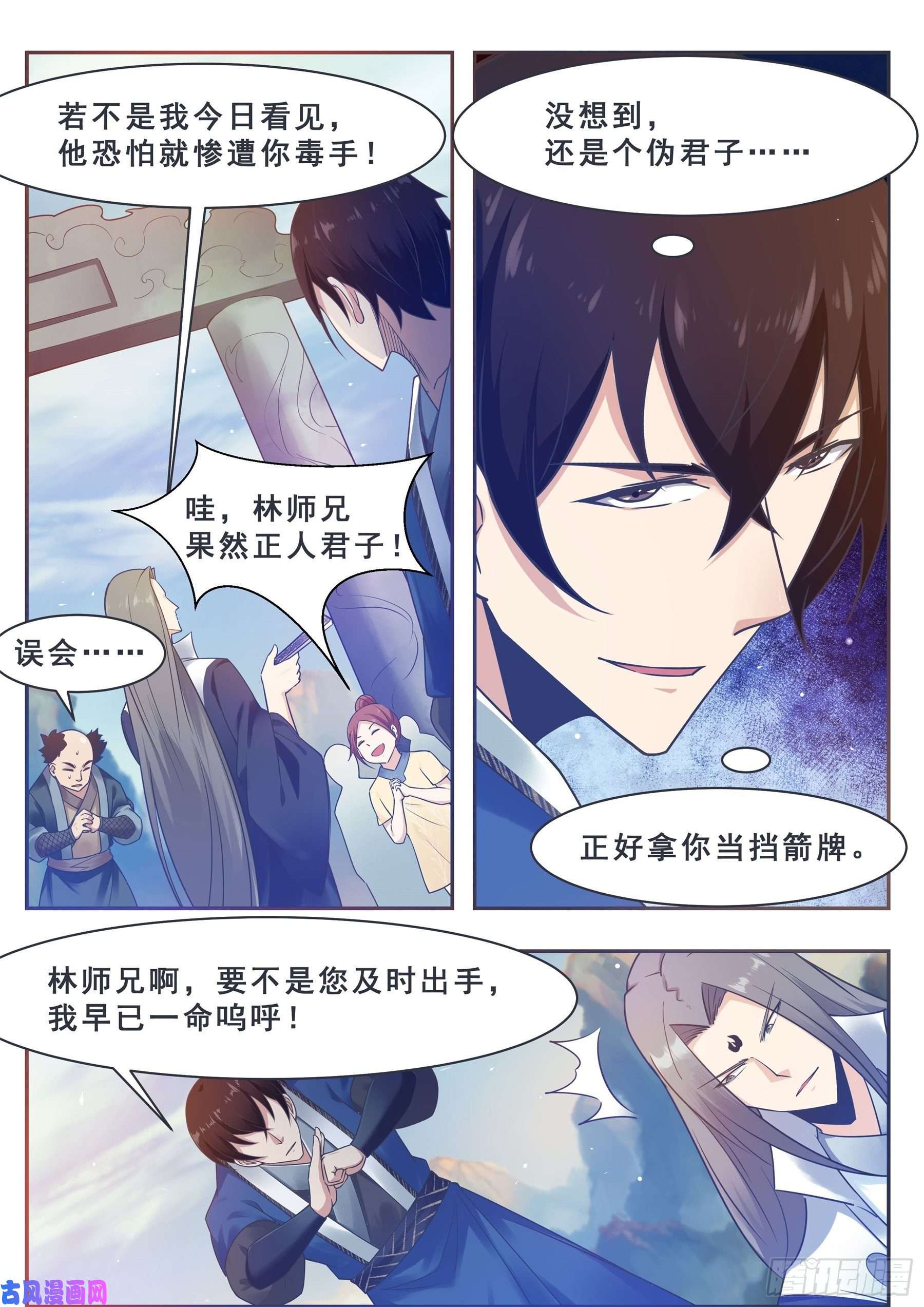 最强神王第131话 甘草首席