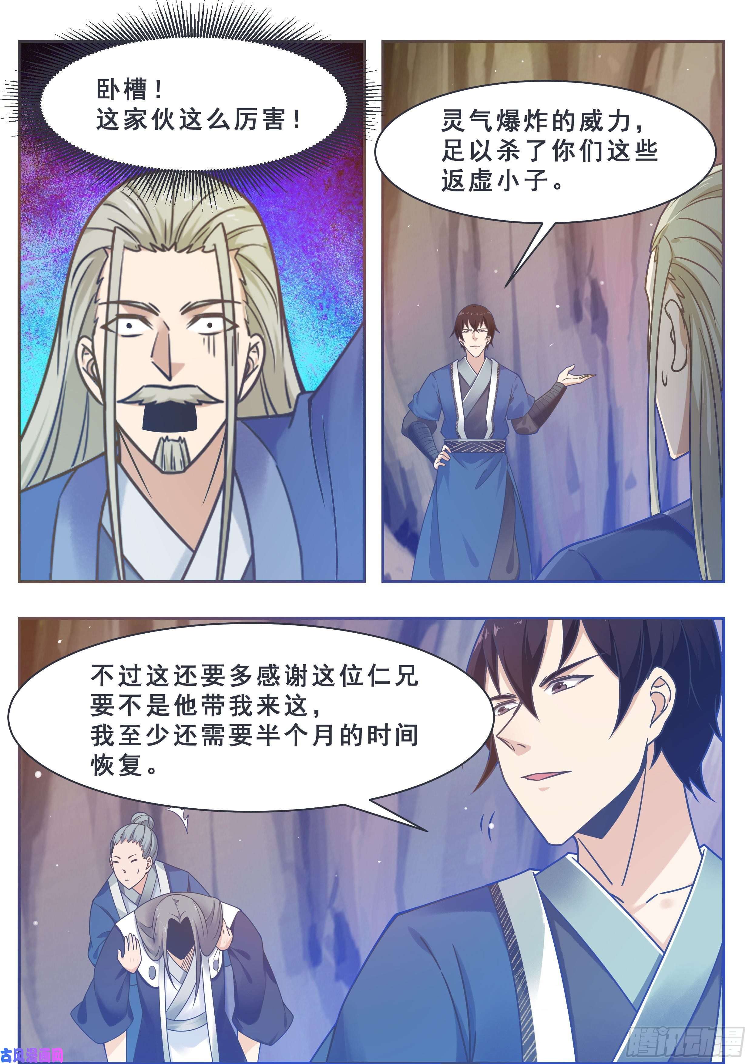 最强神王第133话 恢复实力！