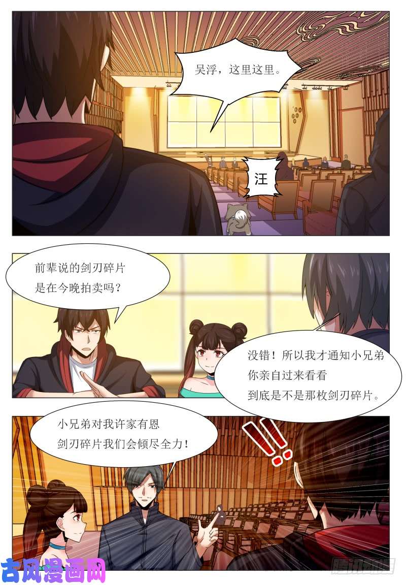最强神王第44话 拍卖会就是买买买
