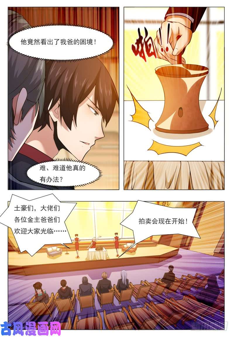 最强神王第44话 拍卖会就是买买买