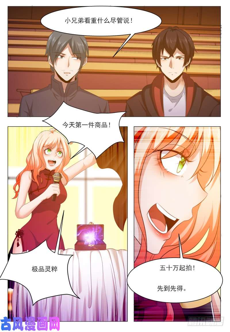 最强神王第44话 拍卖会就是买买买