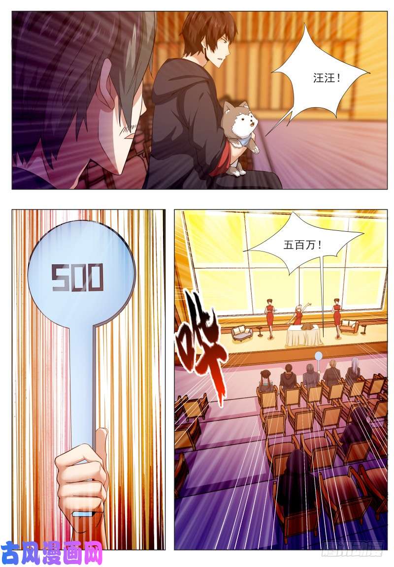 最强神王第44话 拍卖会就是买买买