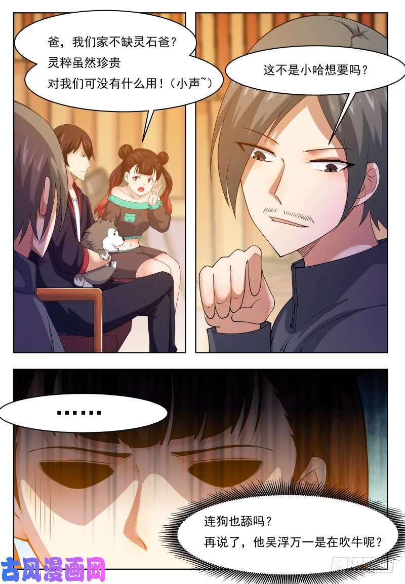 最强神王第44话 拍卖会就是买买买