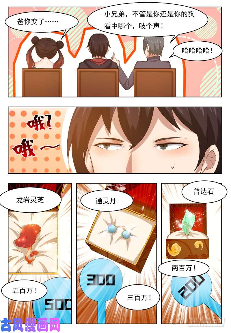 最强神王第44话 拍卖会就是买买买