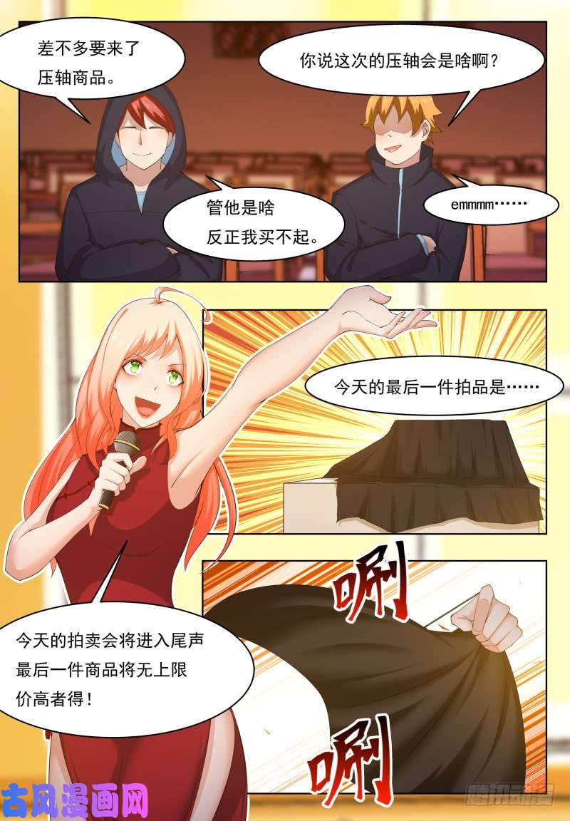 最强神王第44话 拍卖会就是买买买