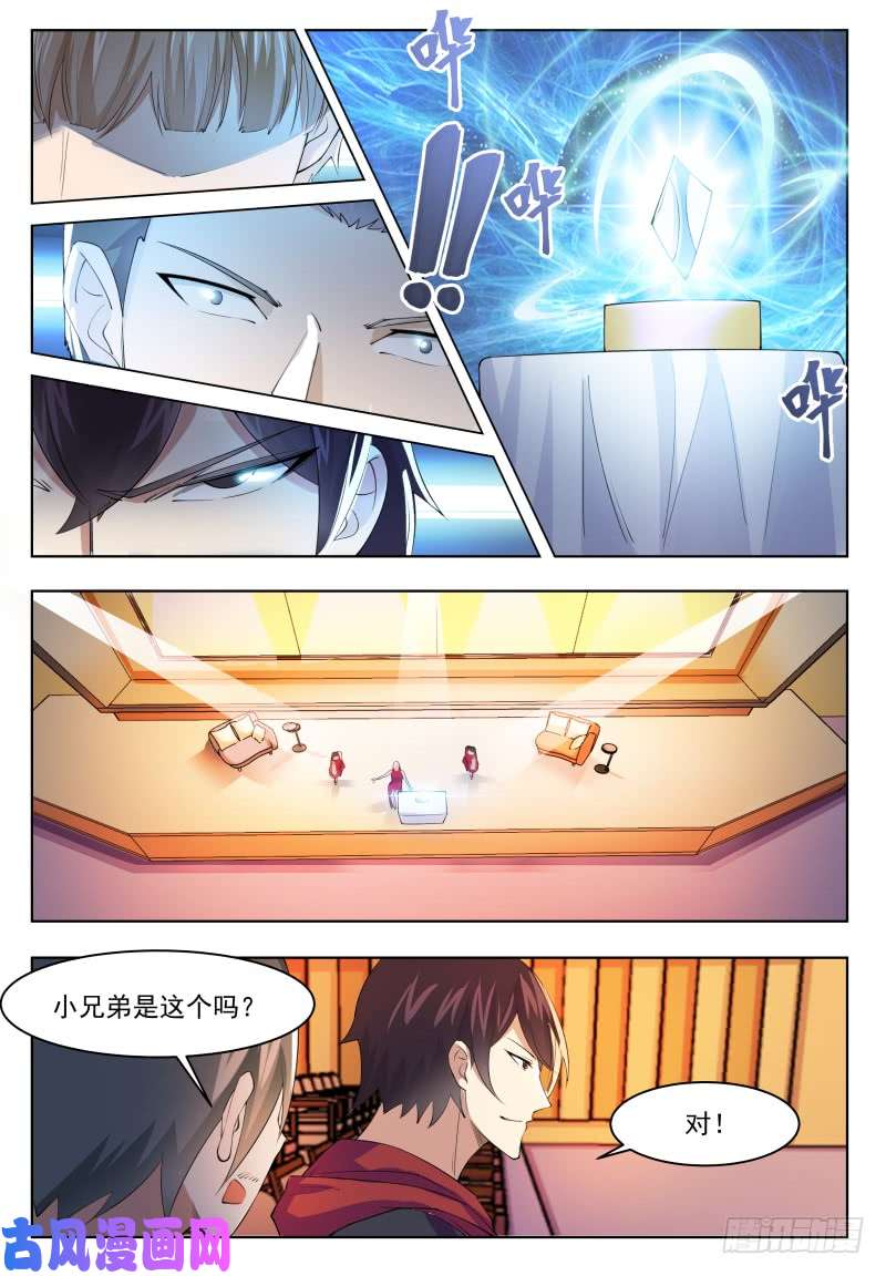 最强神王第44话 拍卖会就是买买买