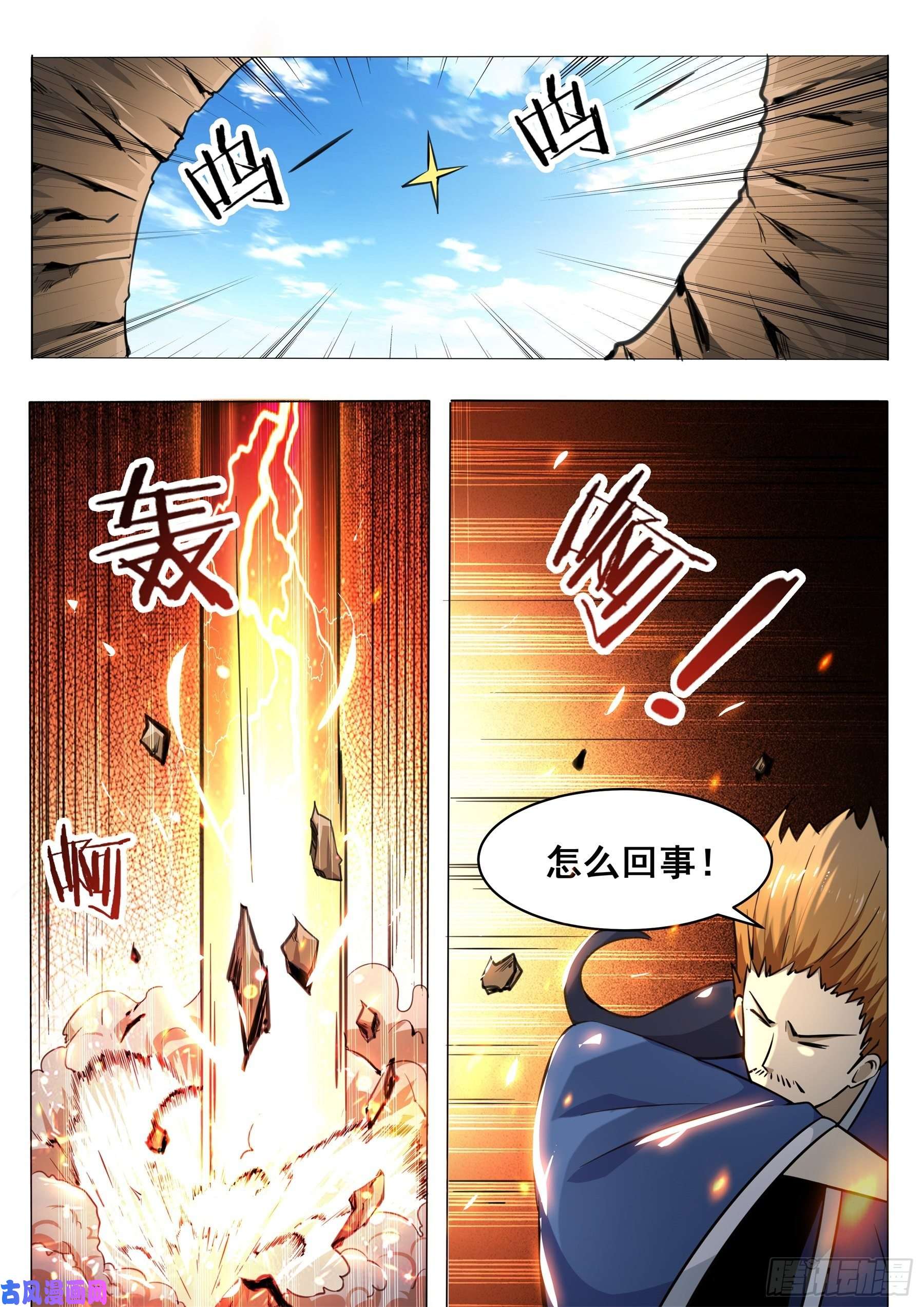 最强神王第135话 天威降临