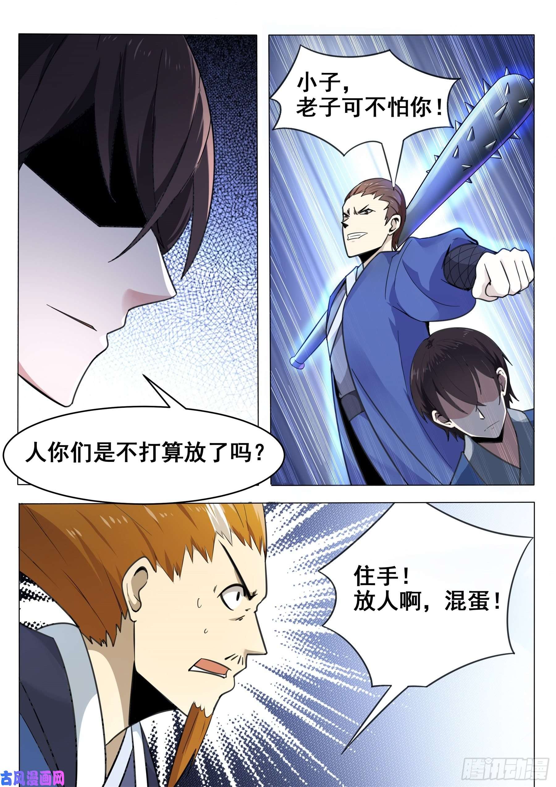 最强神王第135话 天威降临