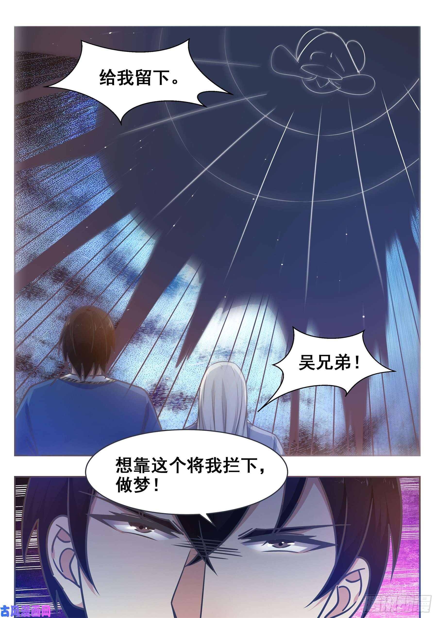 最强神王第136话 阴魂不散