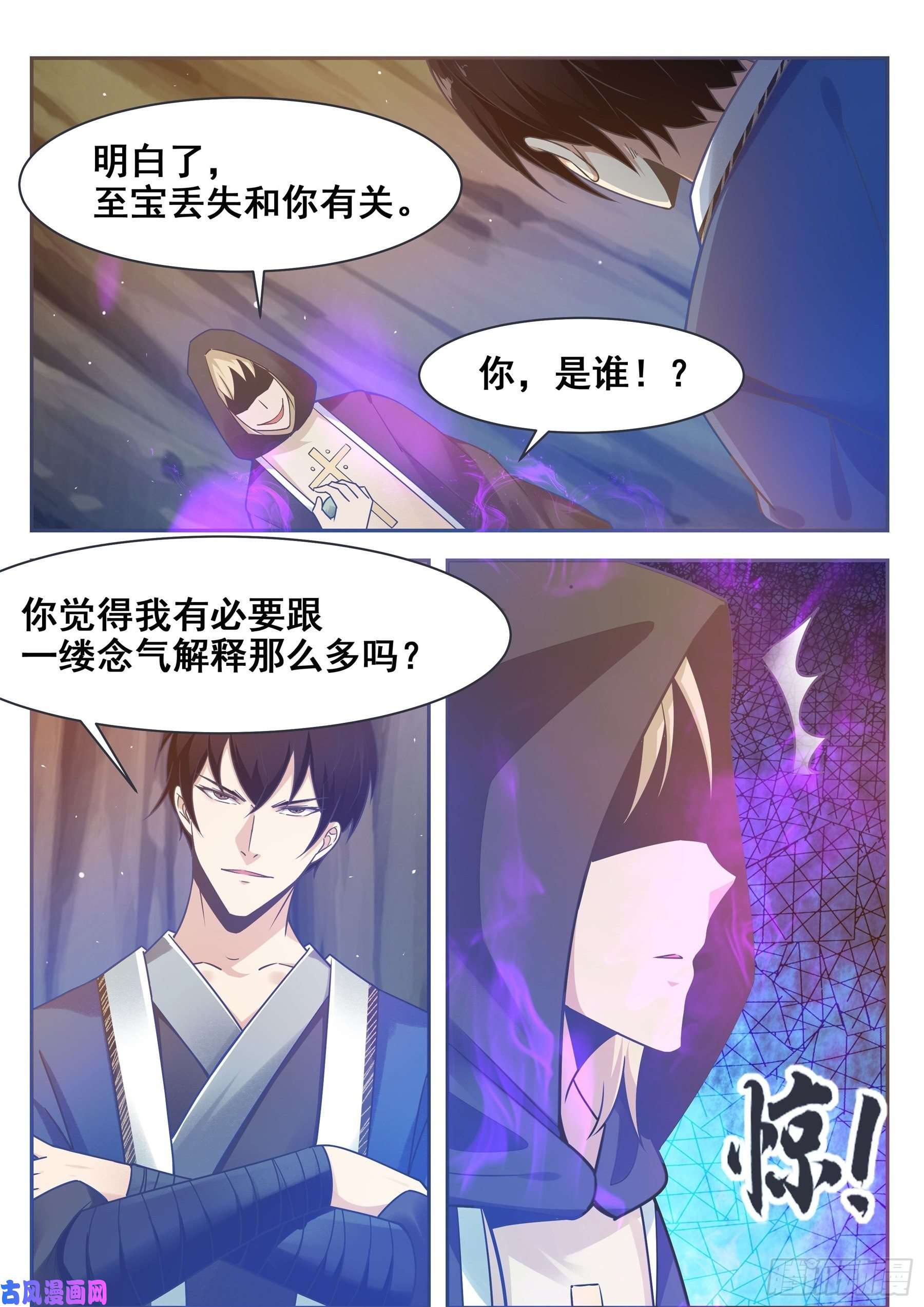 最强神王第136话 阴魂不散