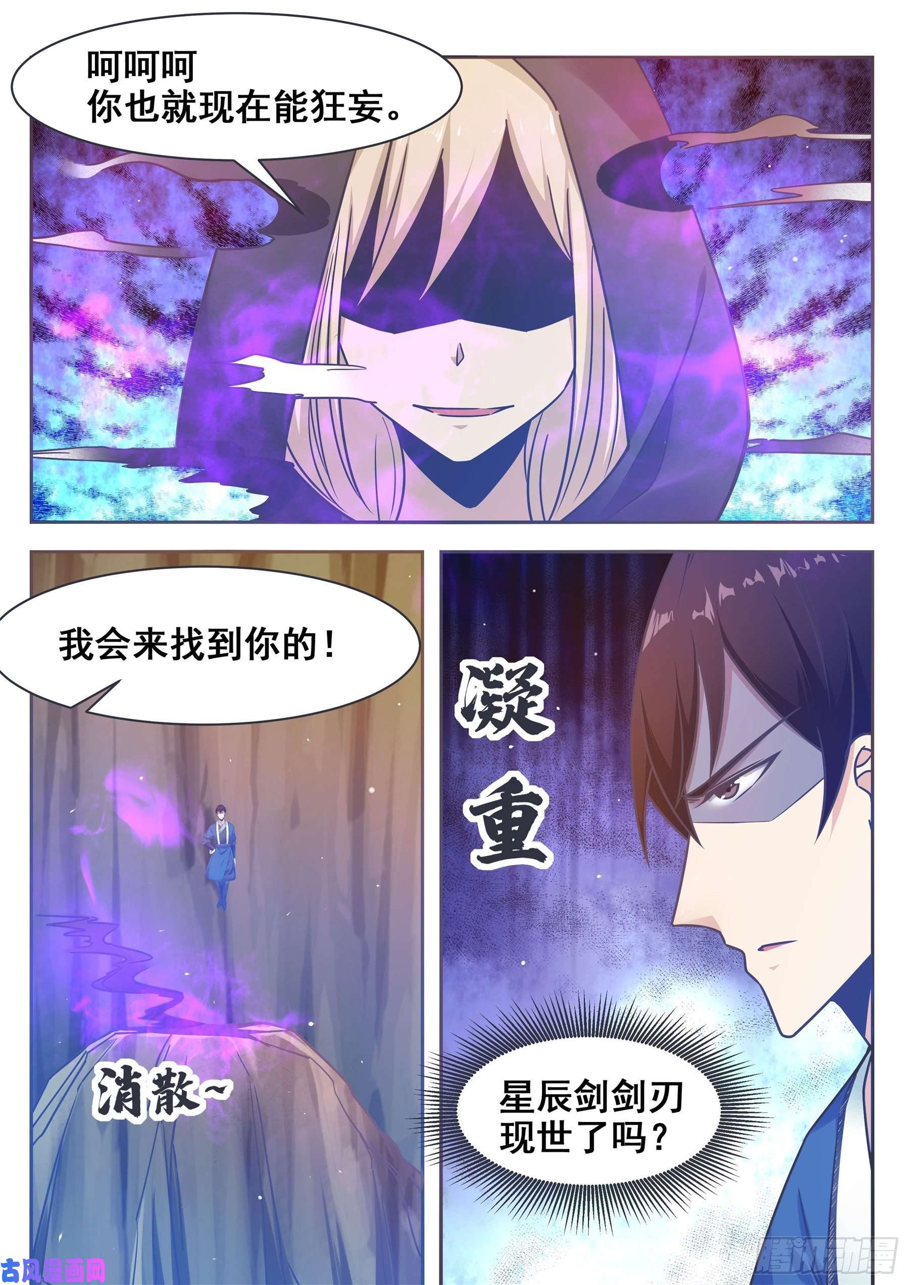 最强神王第136话 阴魂不散