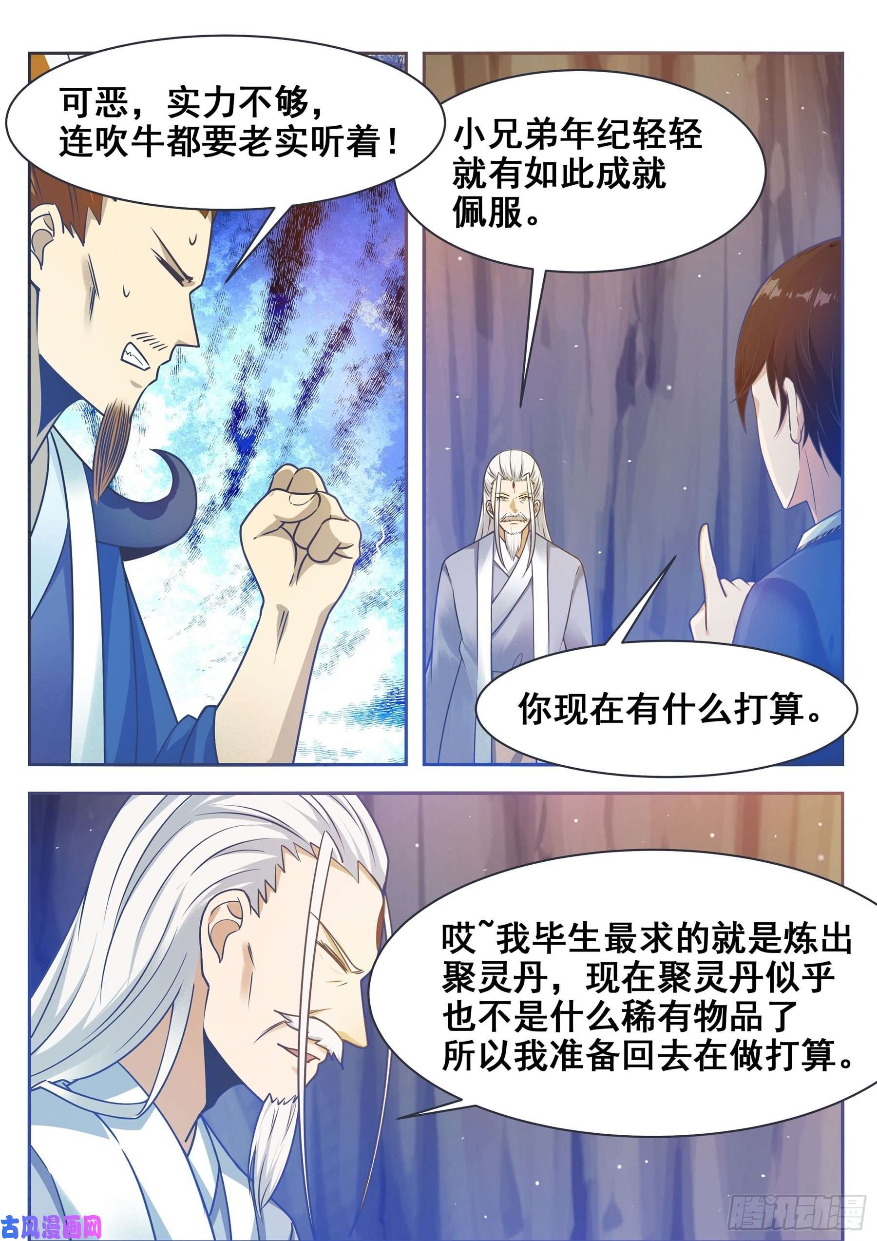 最强神王第136话 阴魂不散