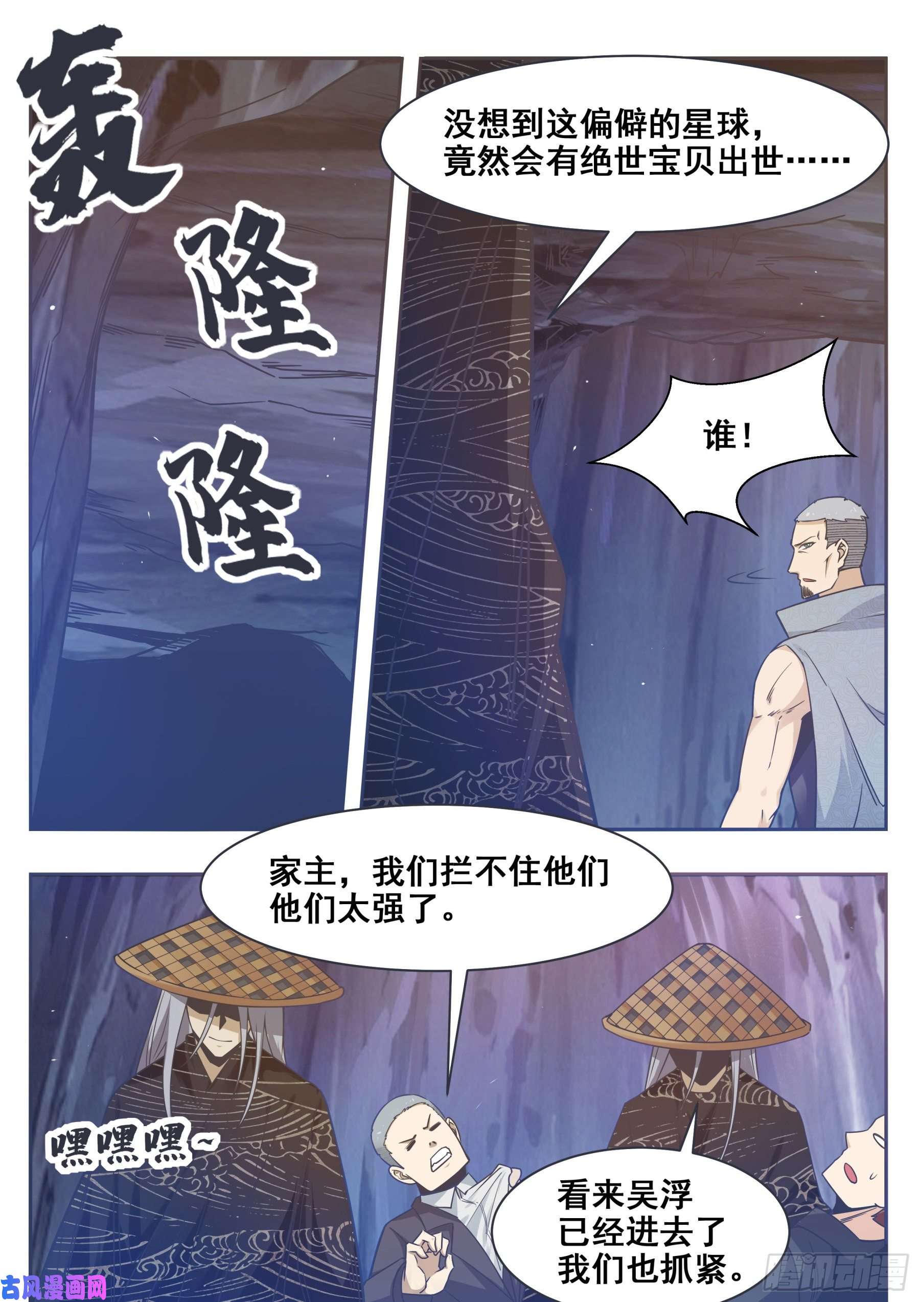 最强神王第139话 陆家禁制