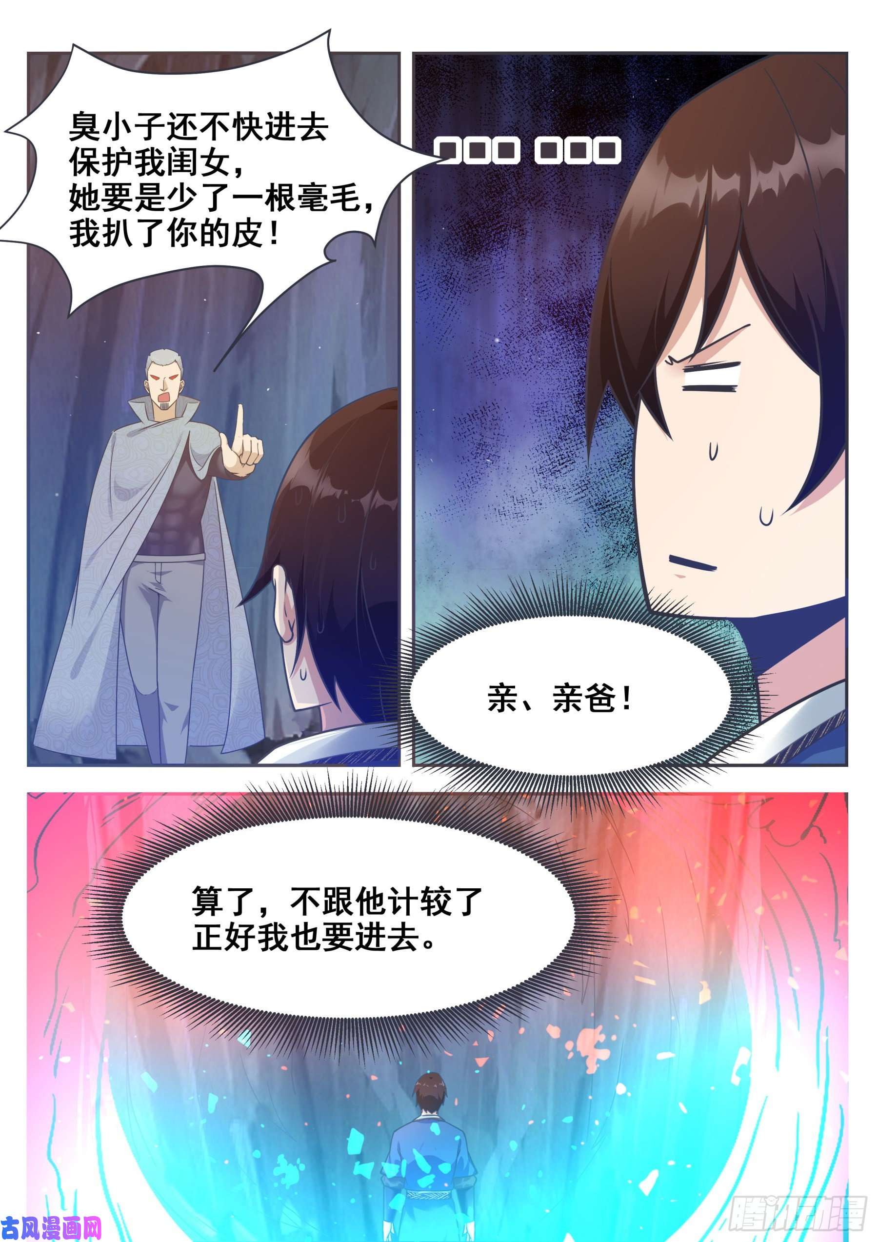 最强神王第139话 陆家禁制