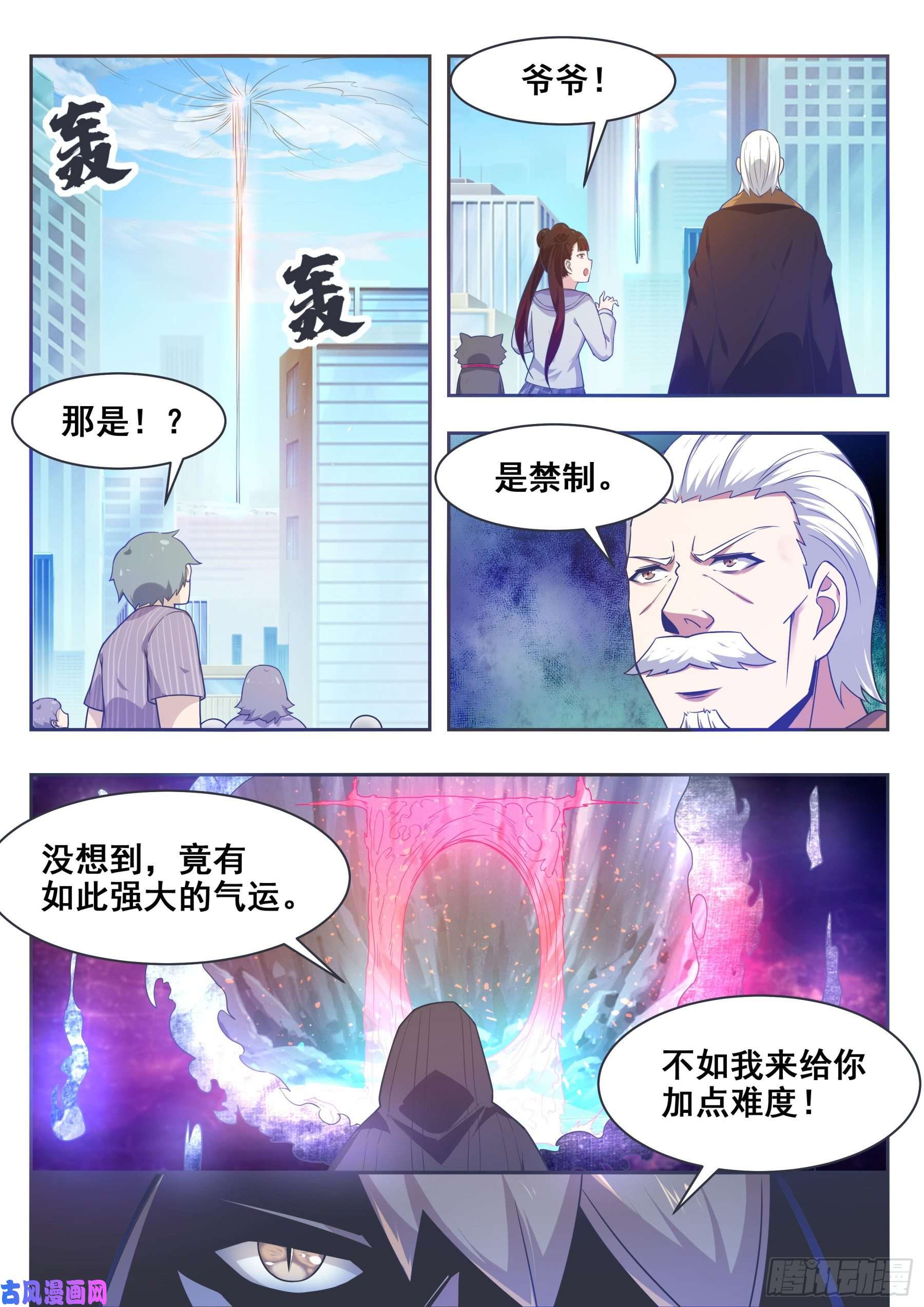 最强神王第139话 陆家禁制