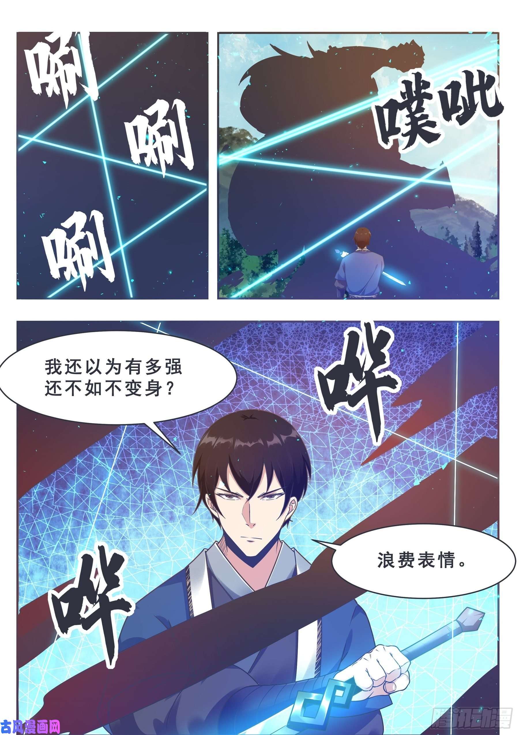 最强神王第143话 神宠天降