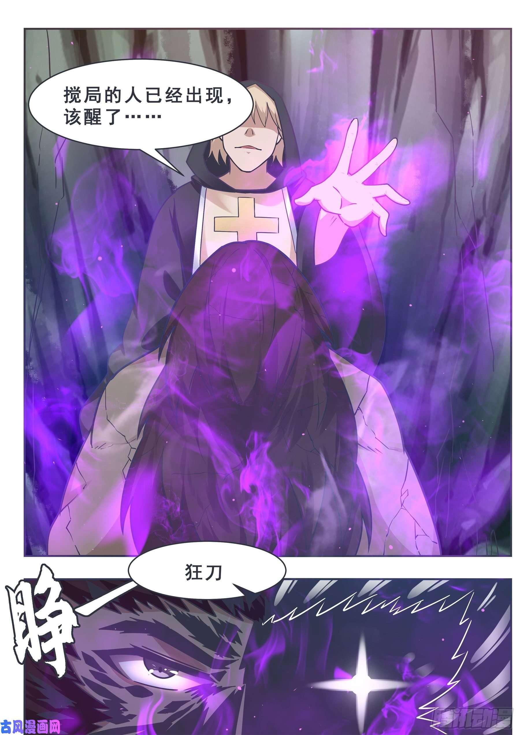 最强神王第143话 神宠天降