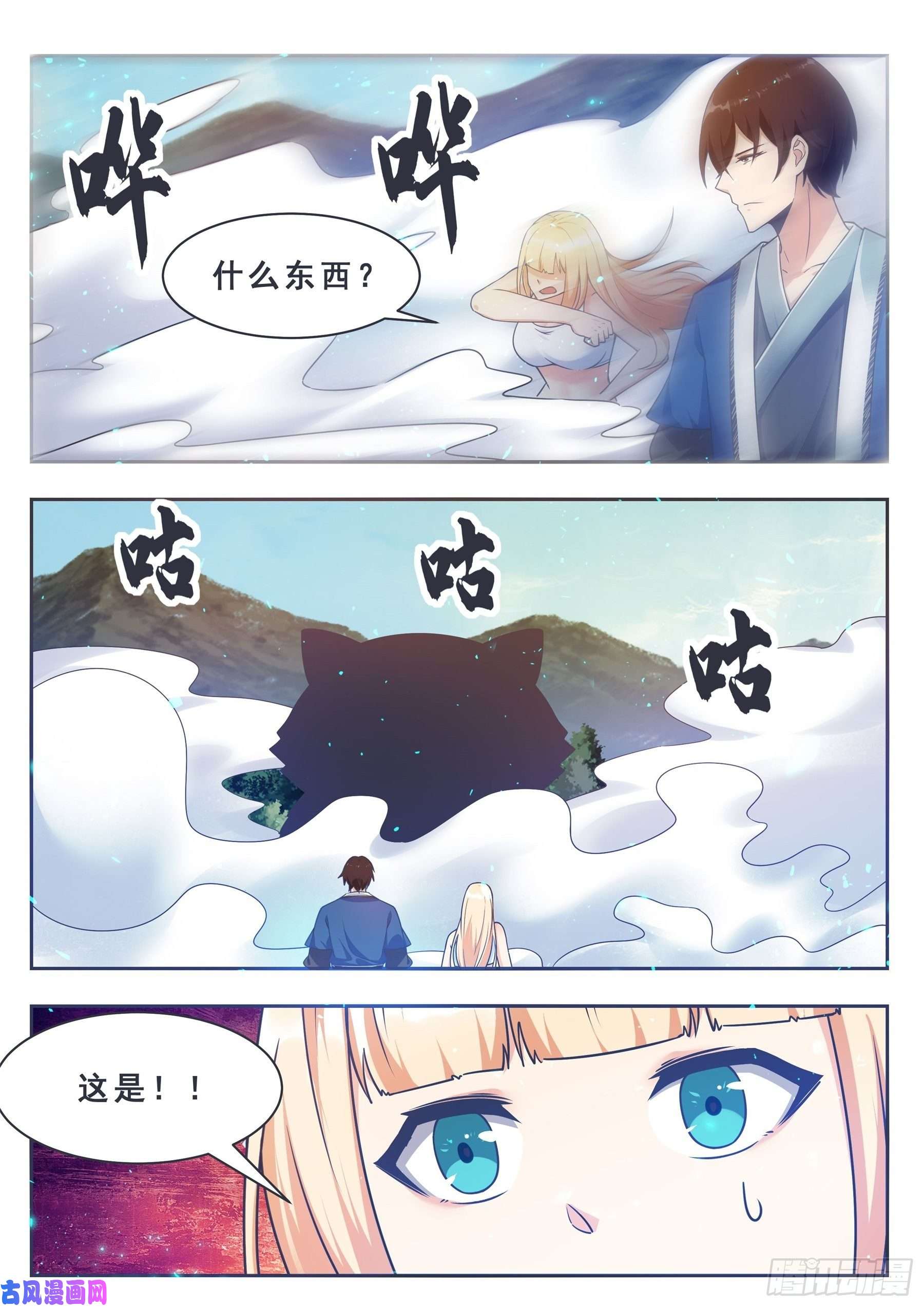 最强神王第143话 神宠天降