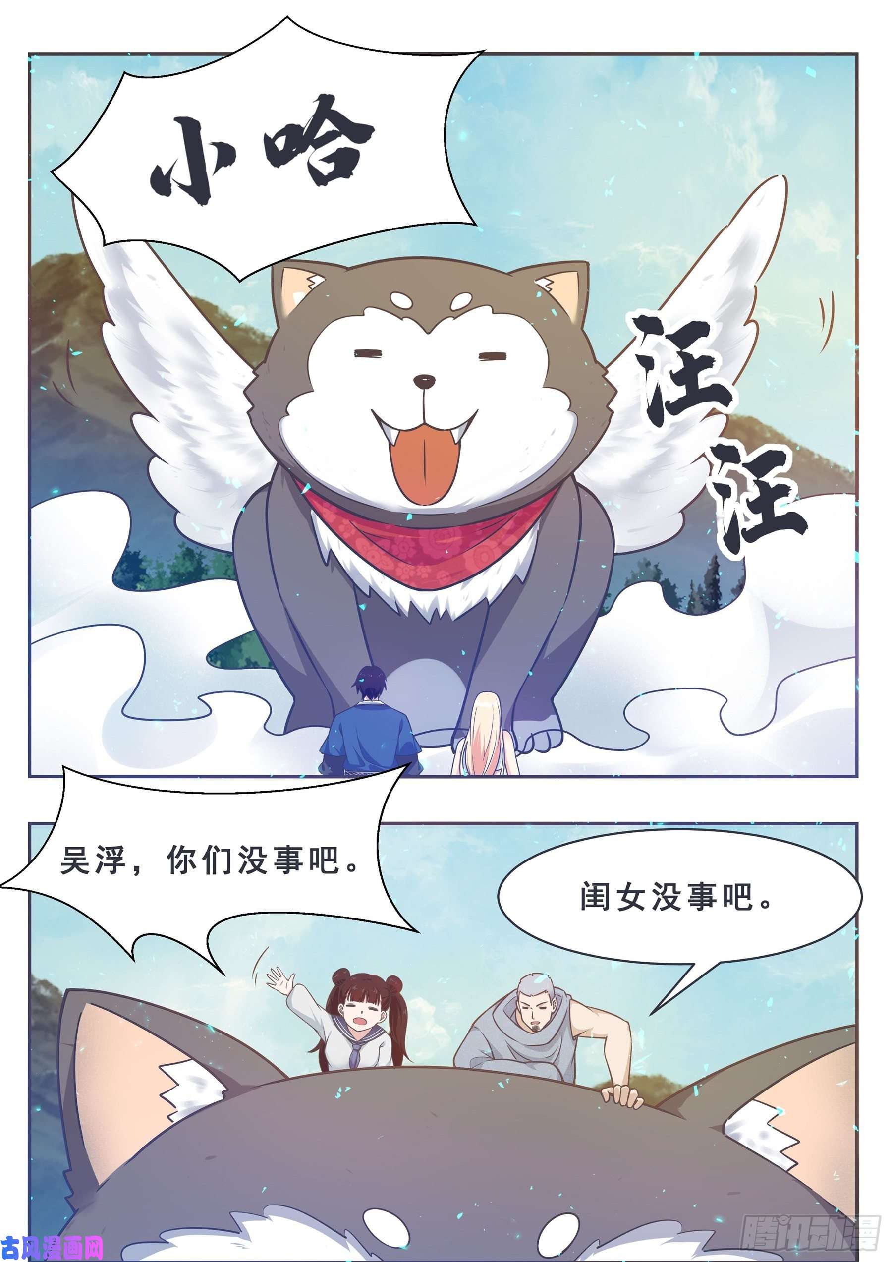 最强神王第143话 神宠天降
