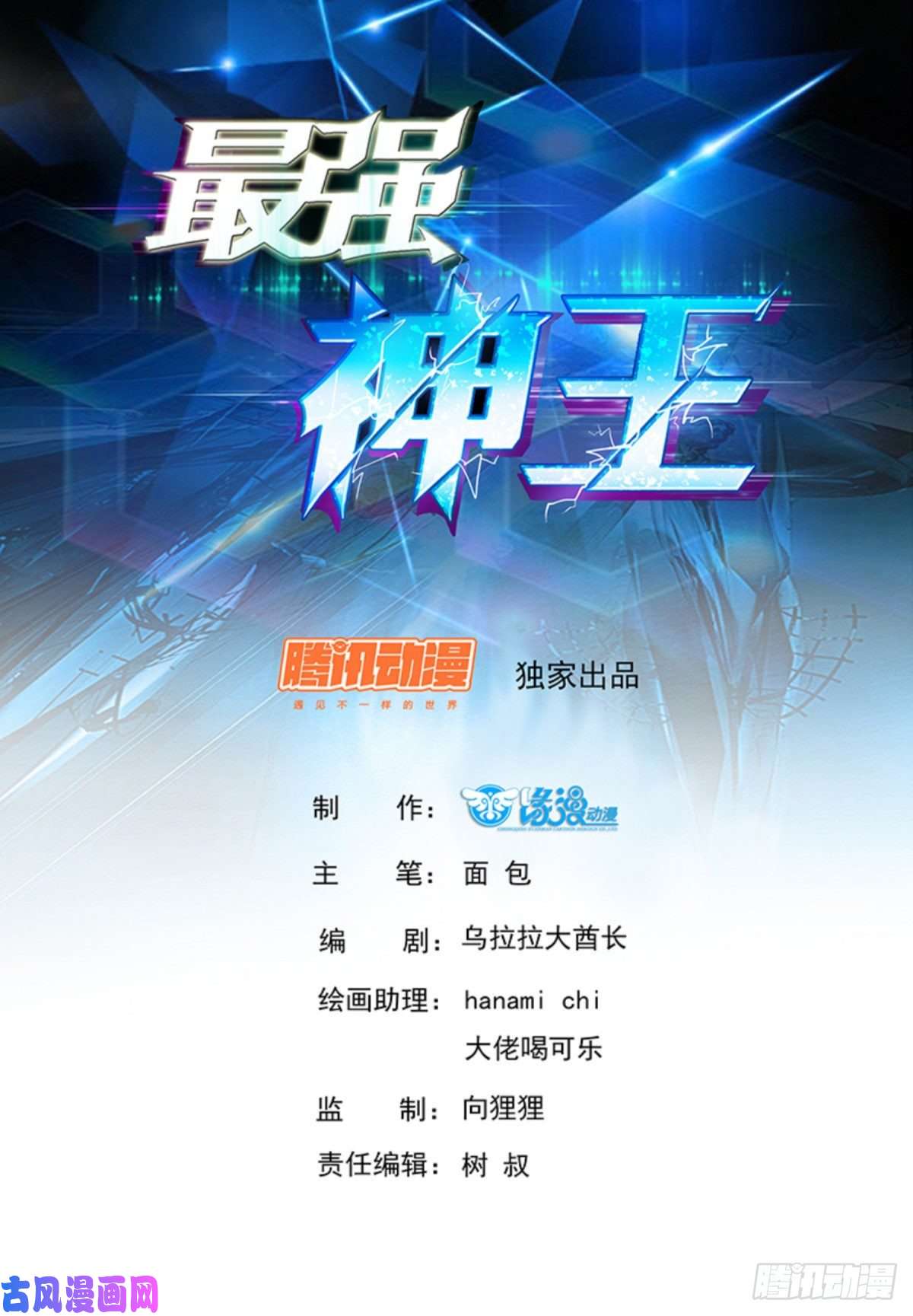 最强神王第146话 挑战尊者境