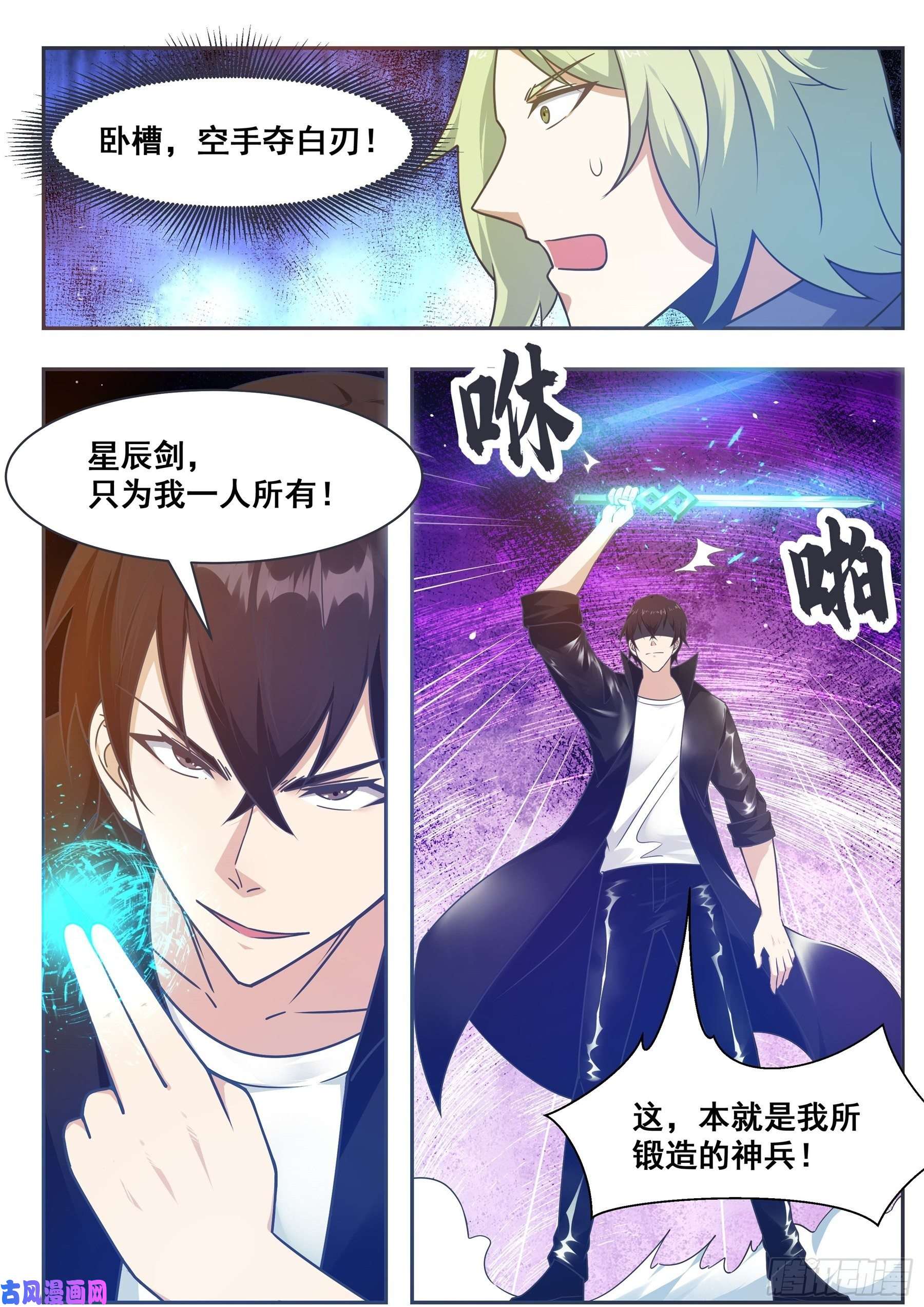 最强神王第146话 挑战尊者境