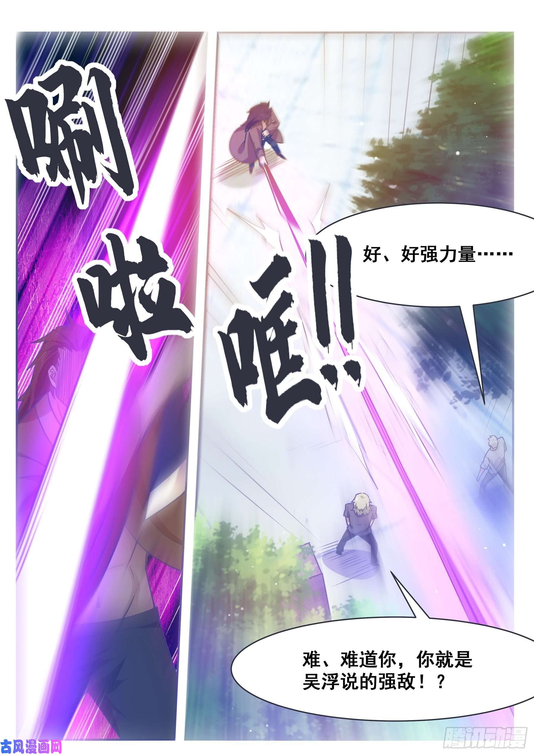 最强神王第146话 挑战尊者境