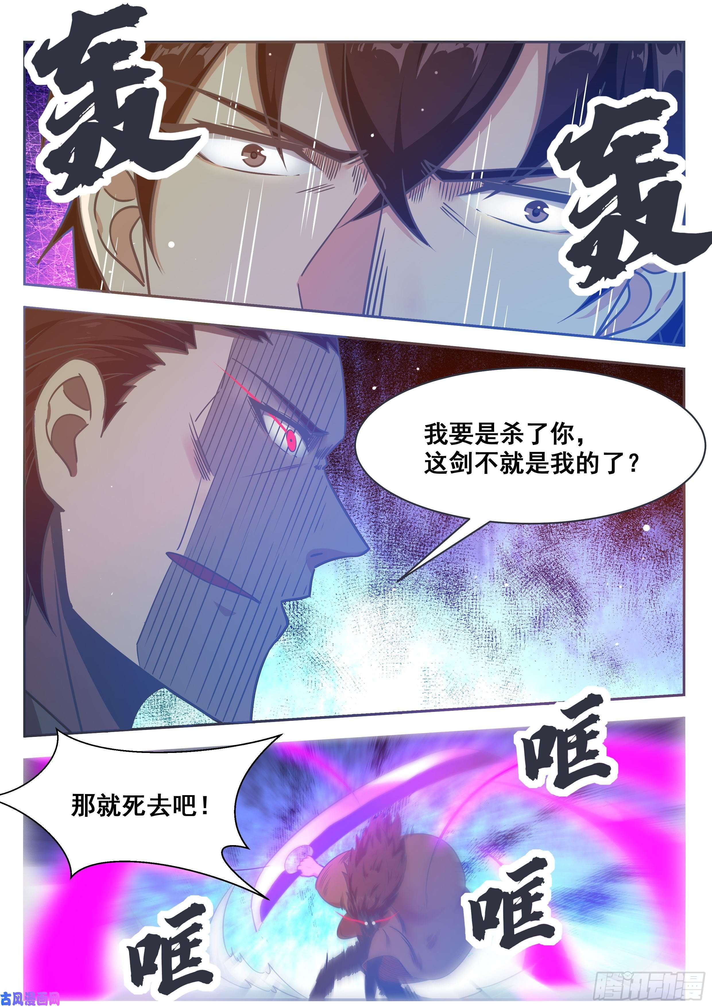 最强神王第147话 狂浪七剑
