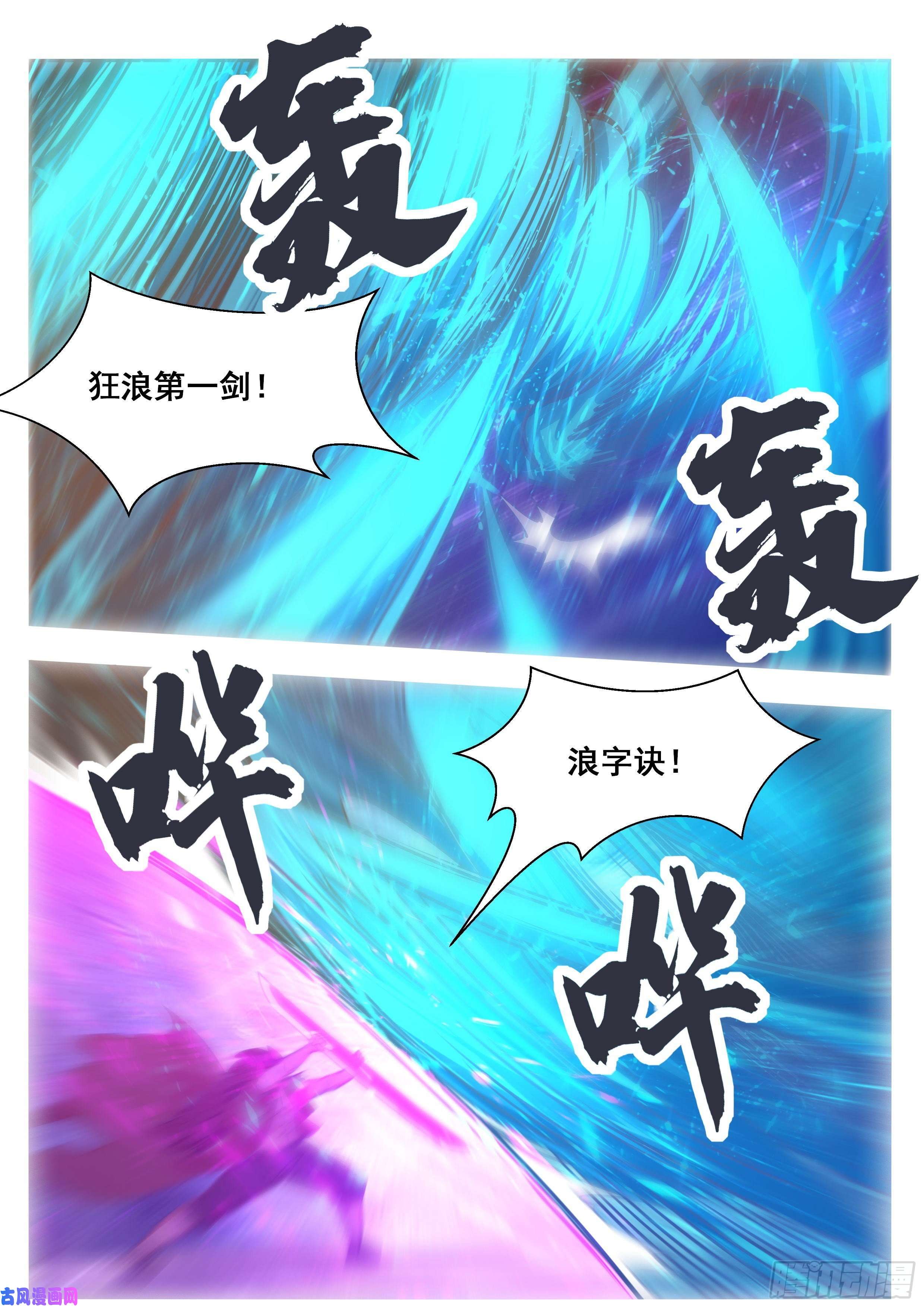 最强神王第147话 狂浪七剑