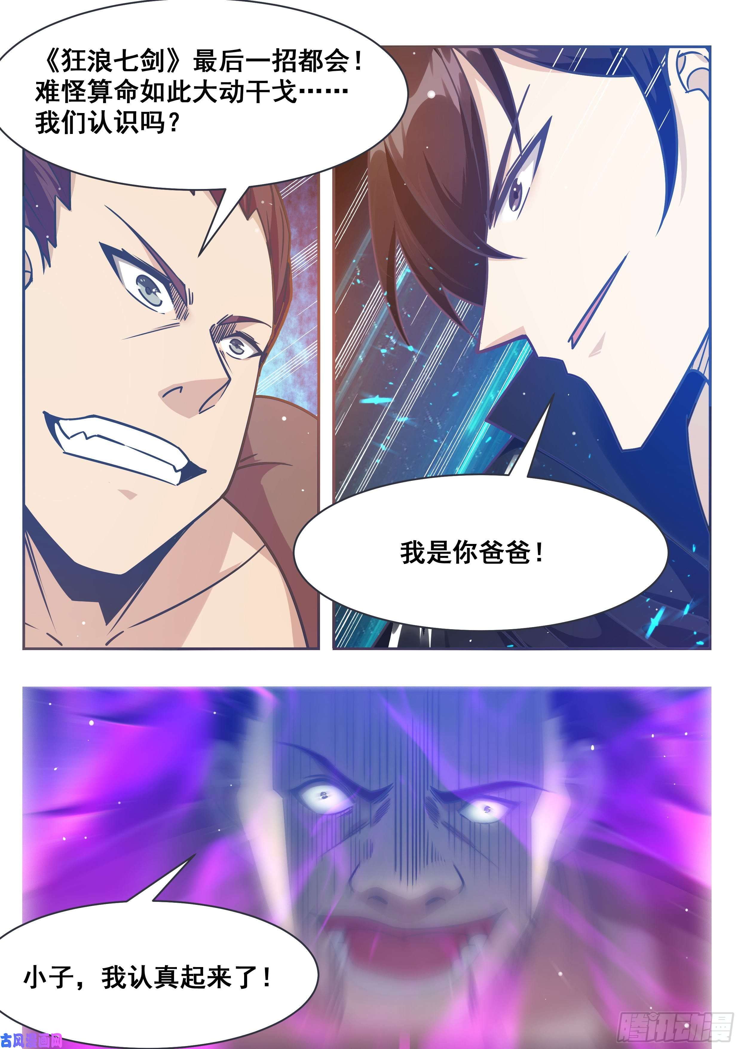 最强神王第147话 狂浪七剑