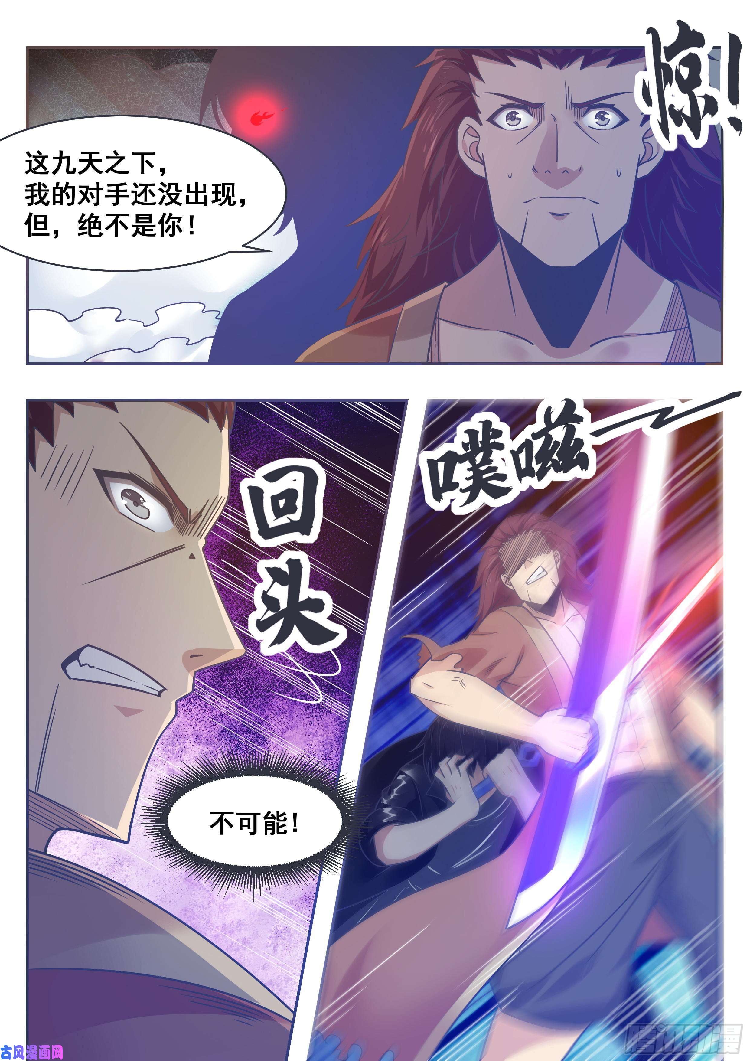最强神王第148话 尊者陨落