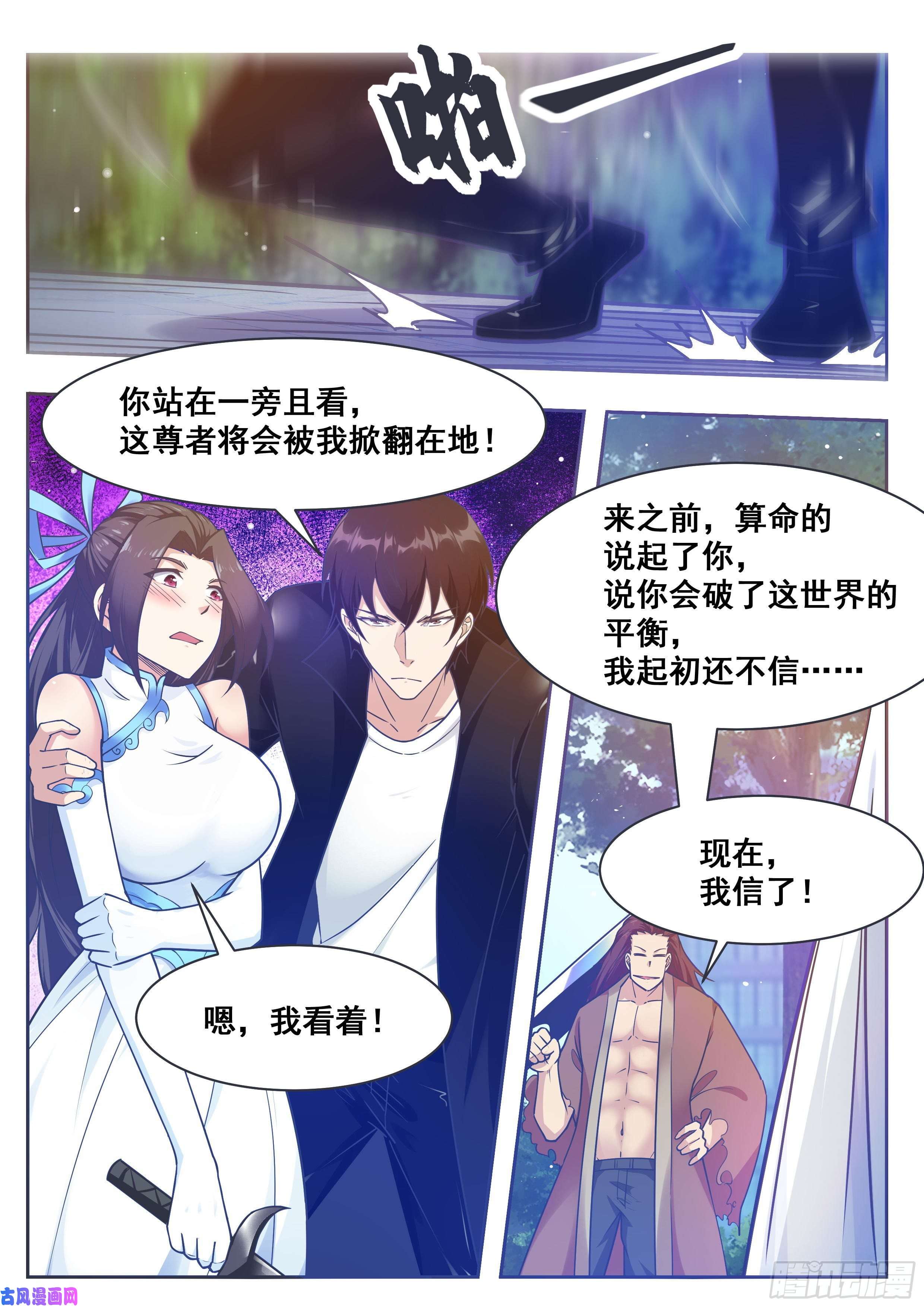 最强神王第148话 尊者陨落