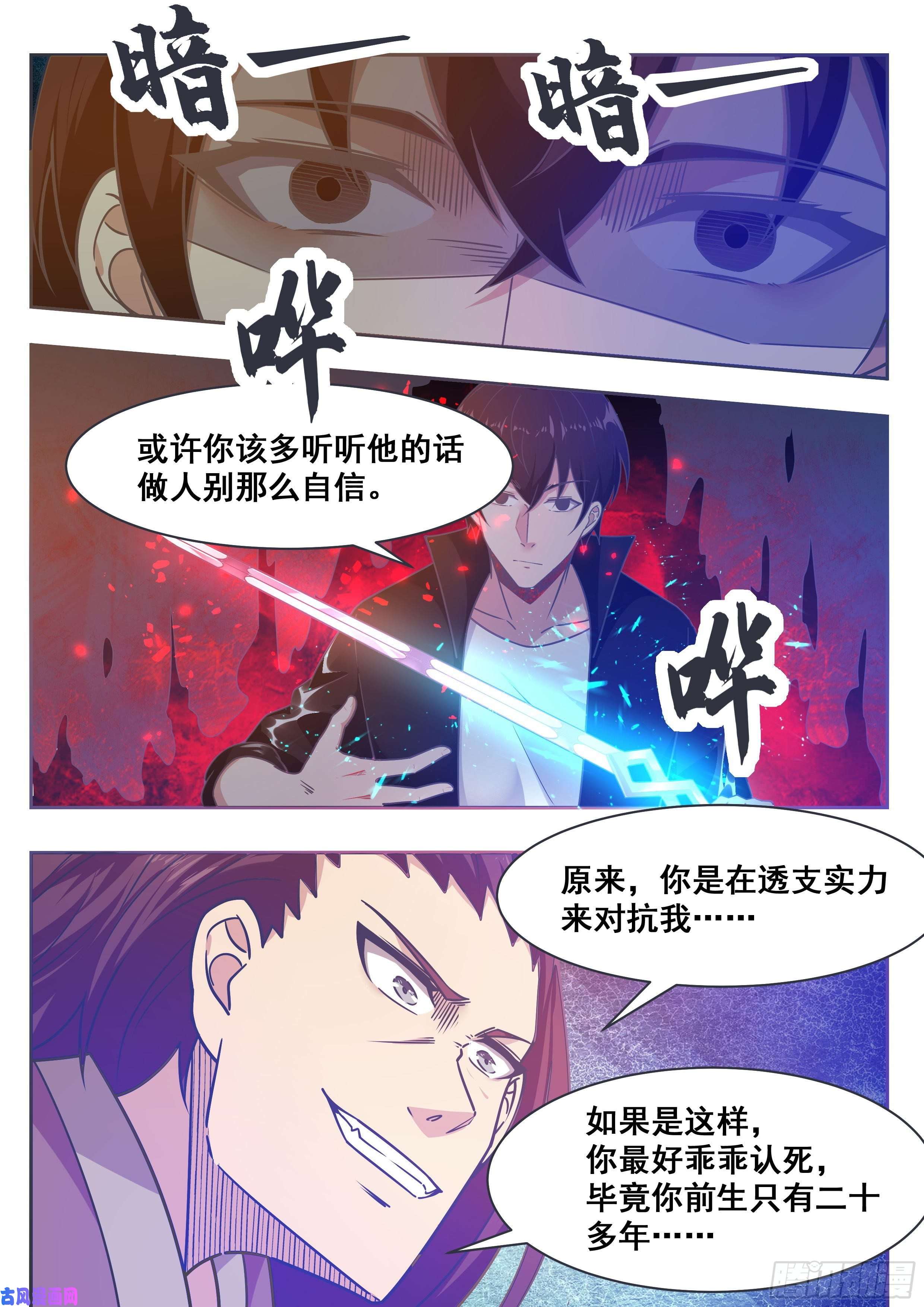 最强神王第148话 尊者陨落