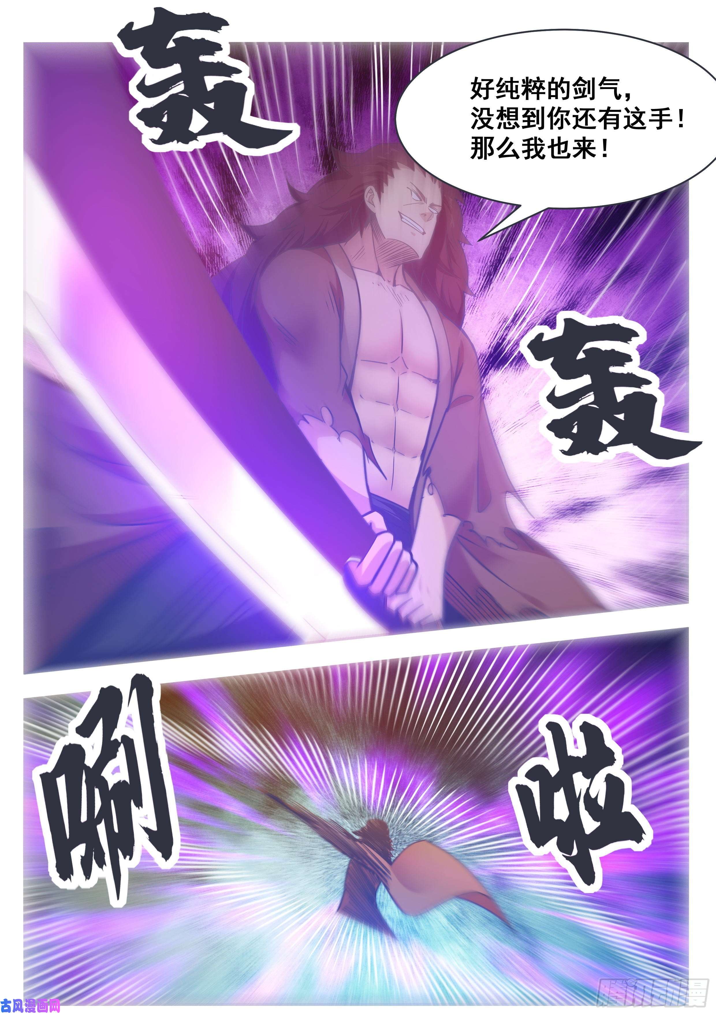 最强神王第148话 尊者陨落