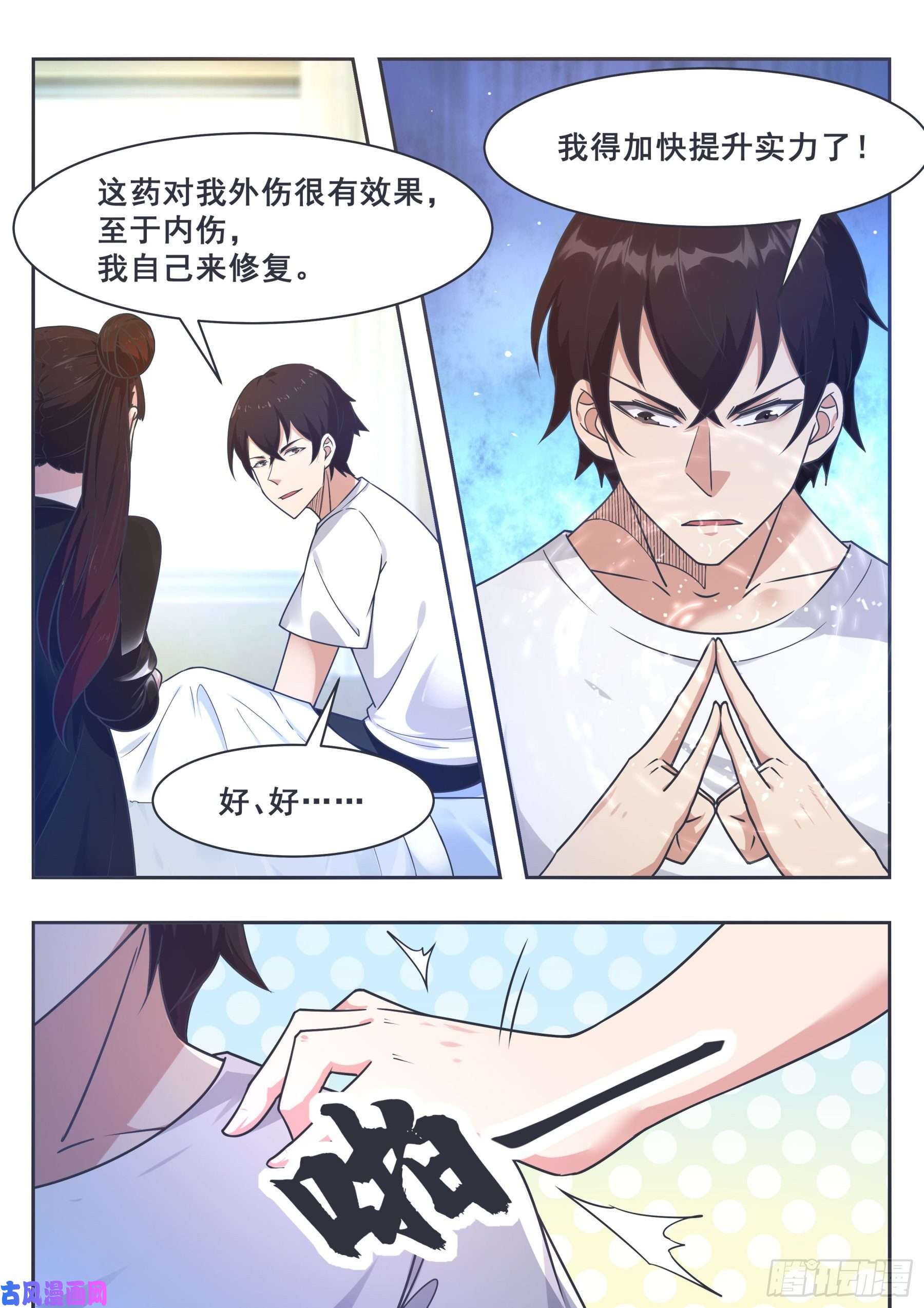 最强神王第149话 吴浮重伤