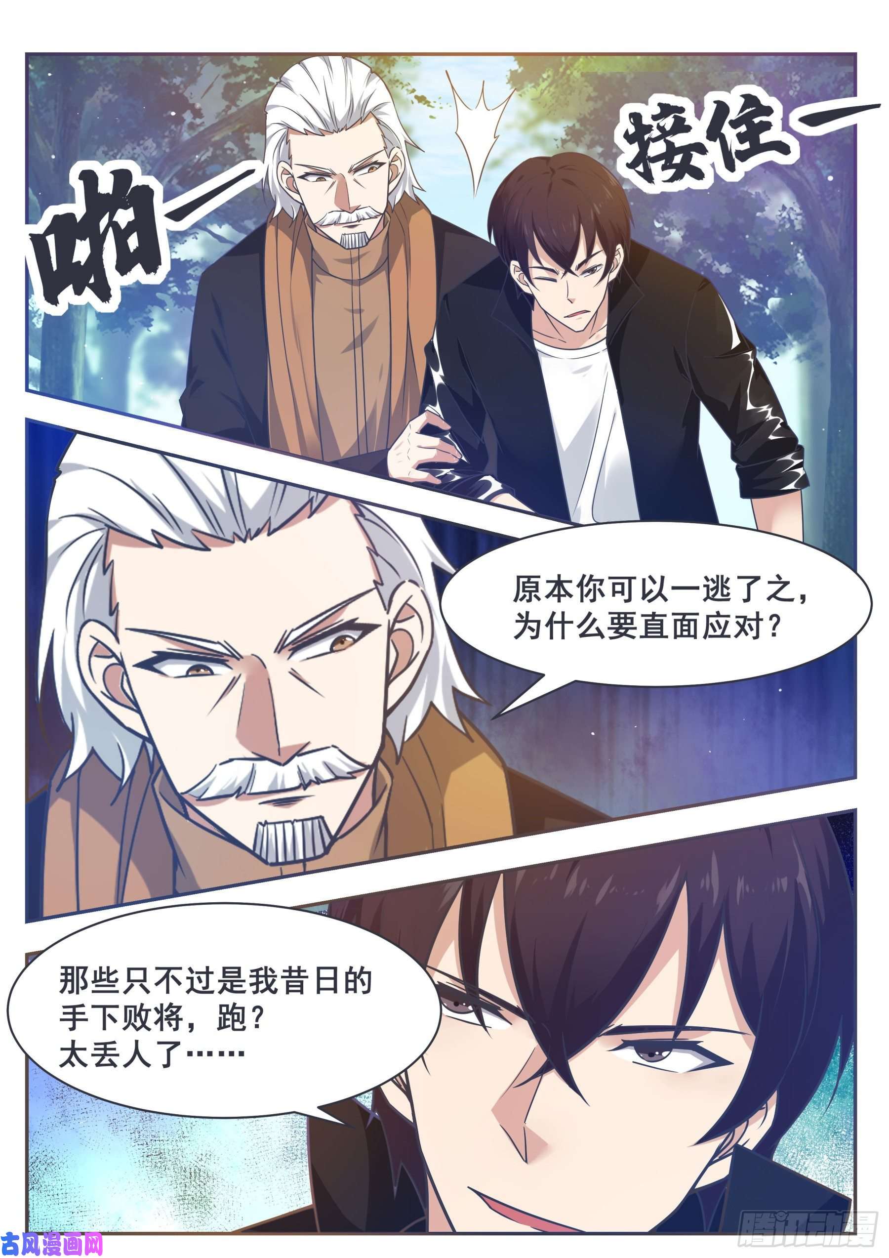 最强神王第149话 吴浮重伤