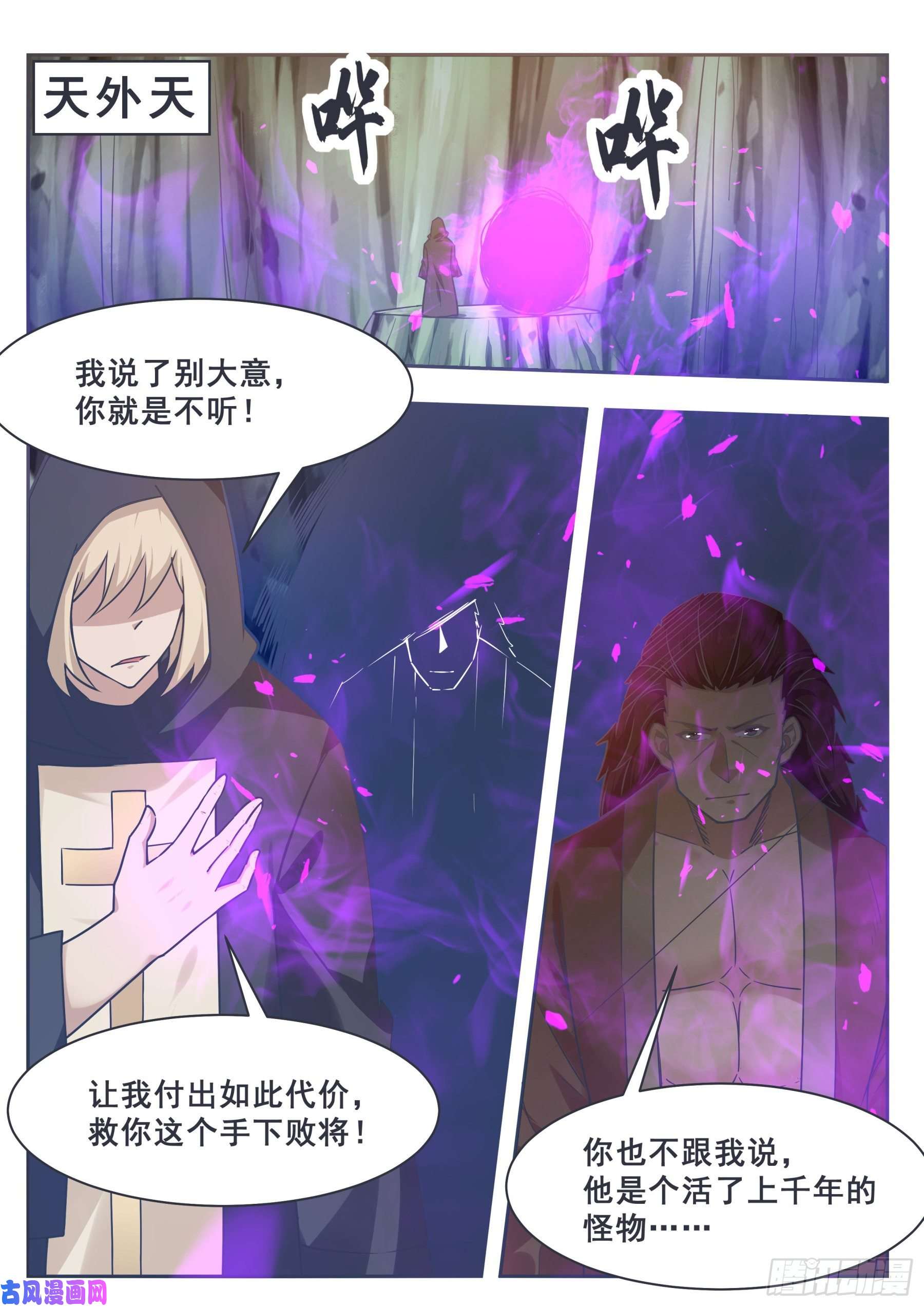 最强神王第149话 吴浮重伤