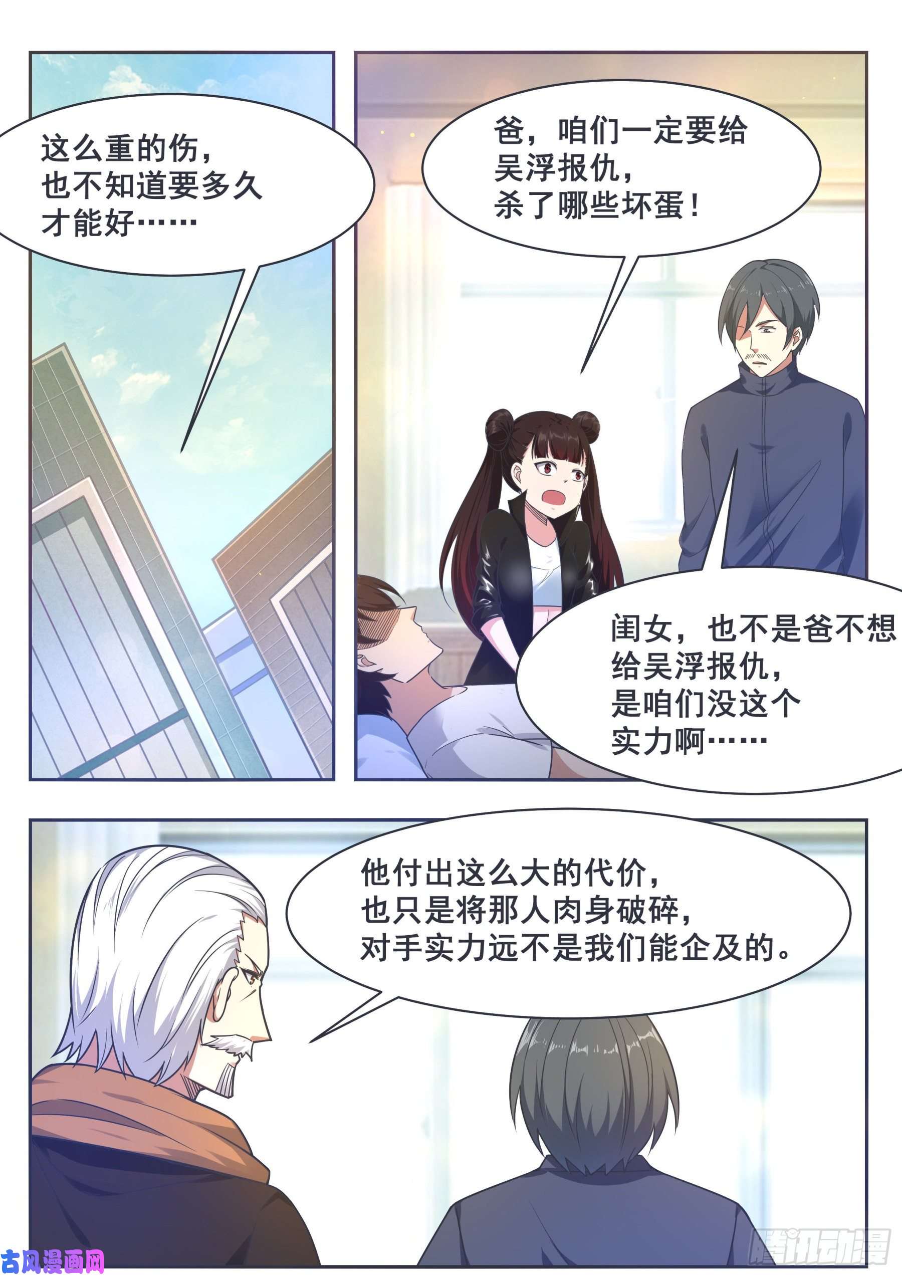 最强神王第149话 吴浮重伤