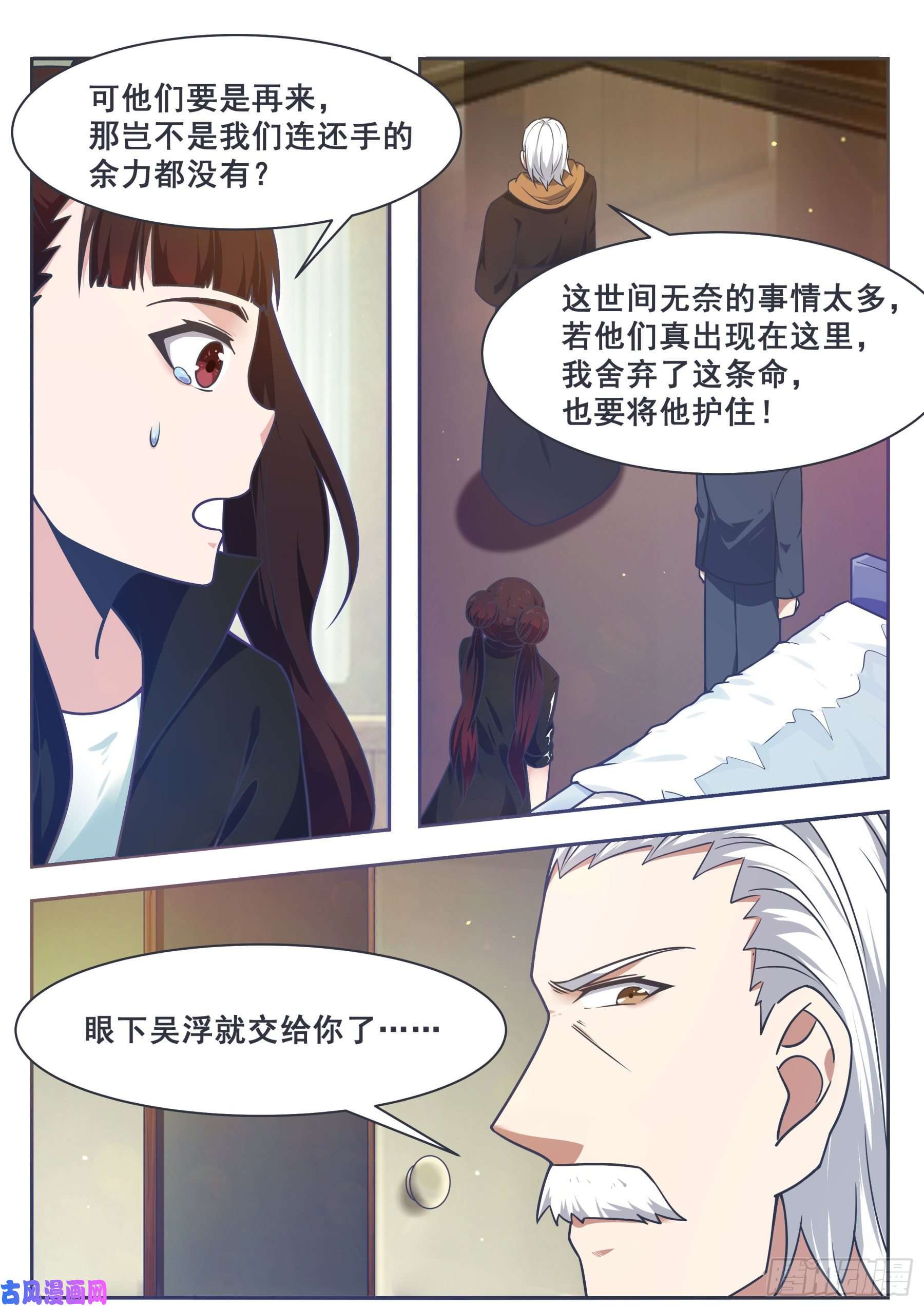 最强神王第149话 吴浮重伤