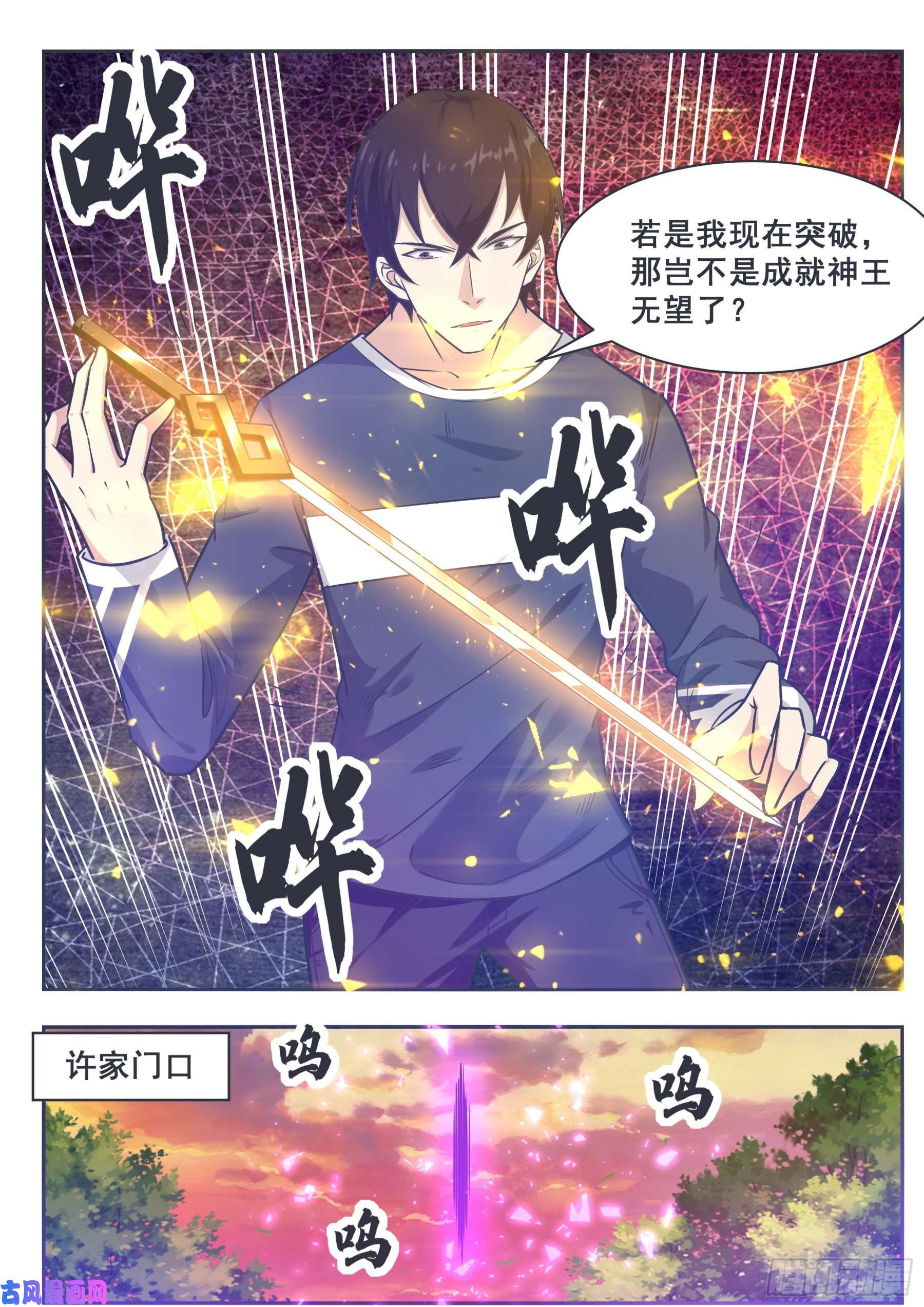 最强神王第150话 放弃突破