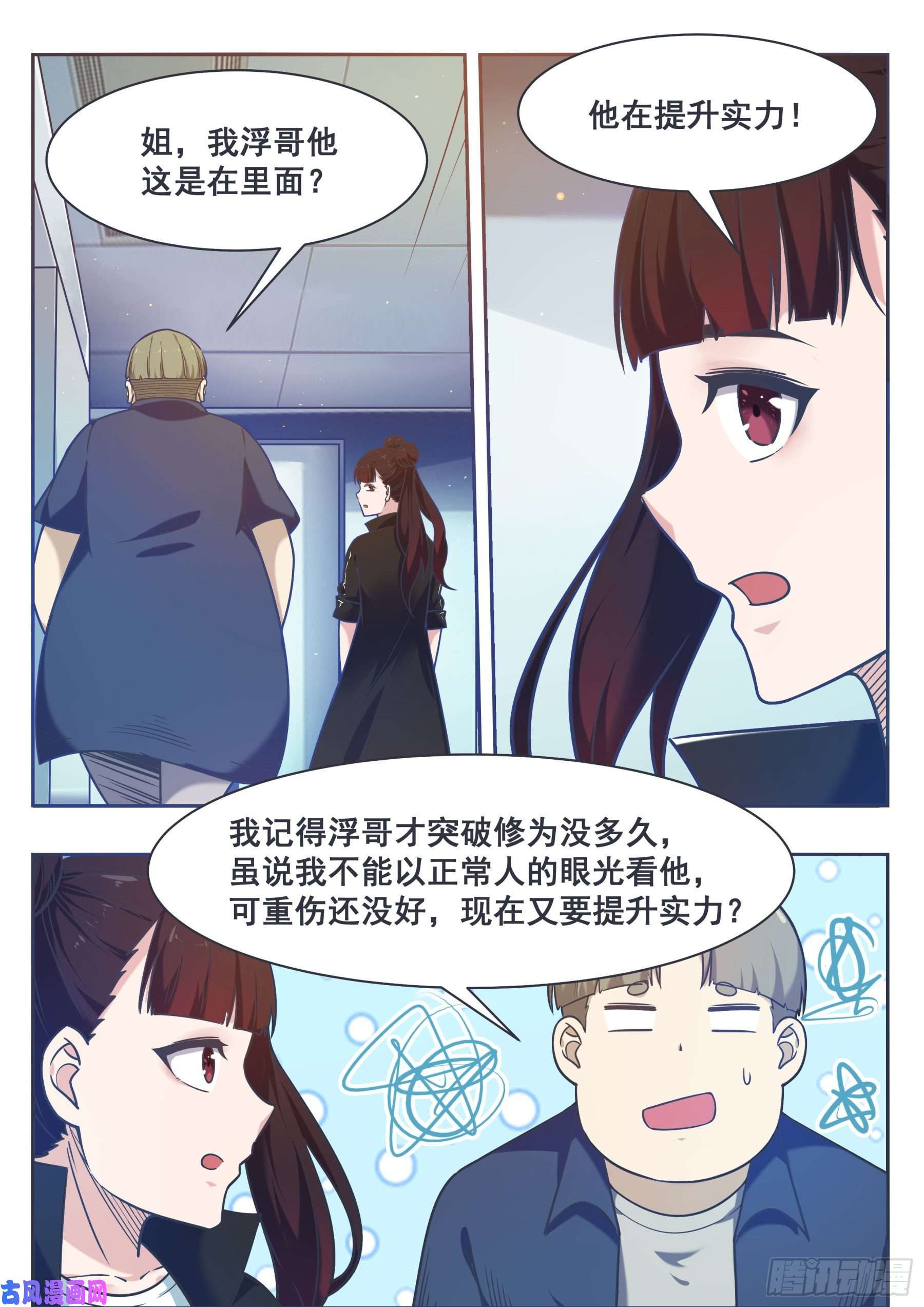 最强神王第150话 放弃突破