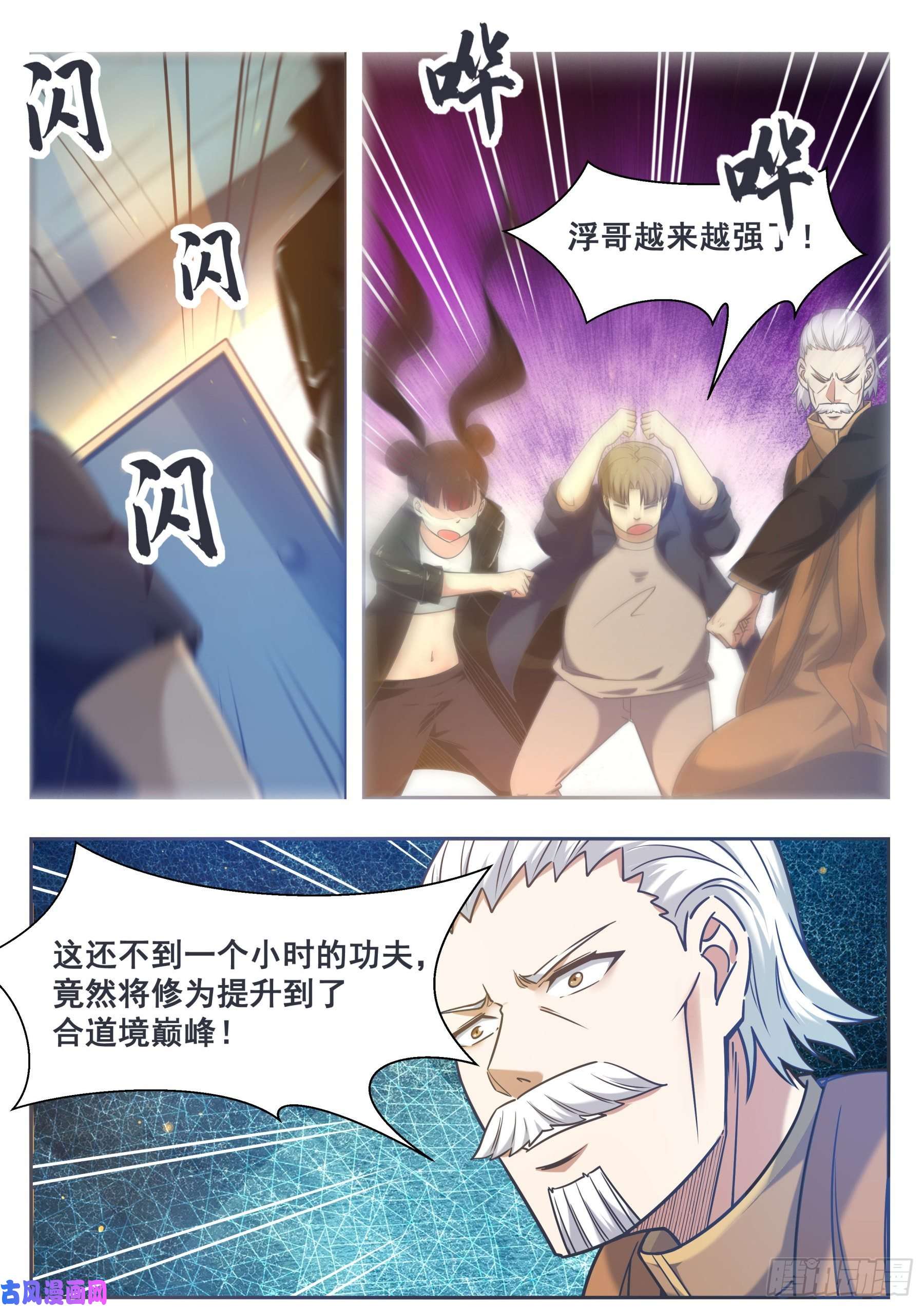 最强神王第150话 放弃突破