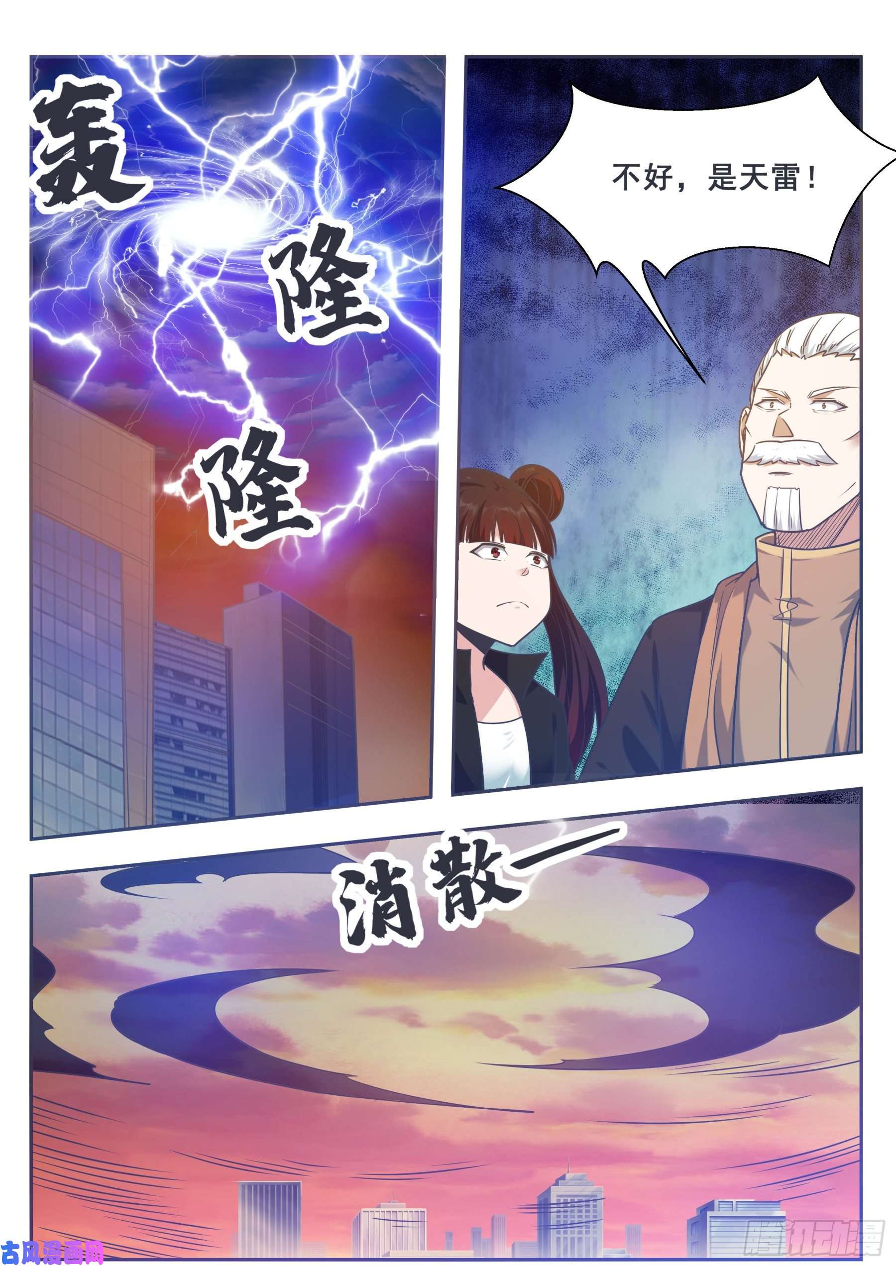 最强神王第150话 放弃突破